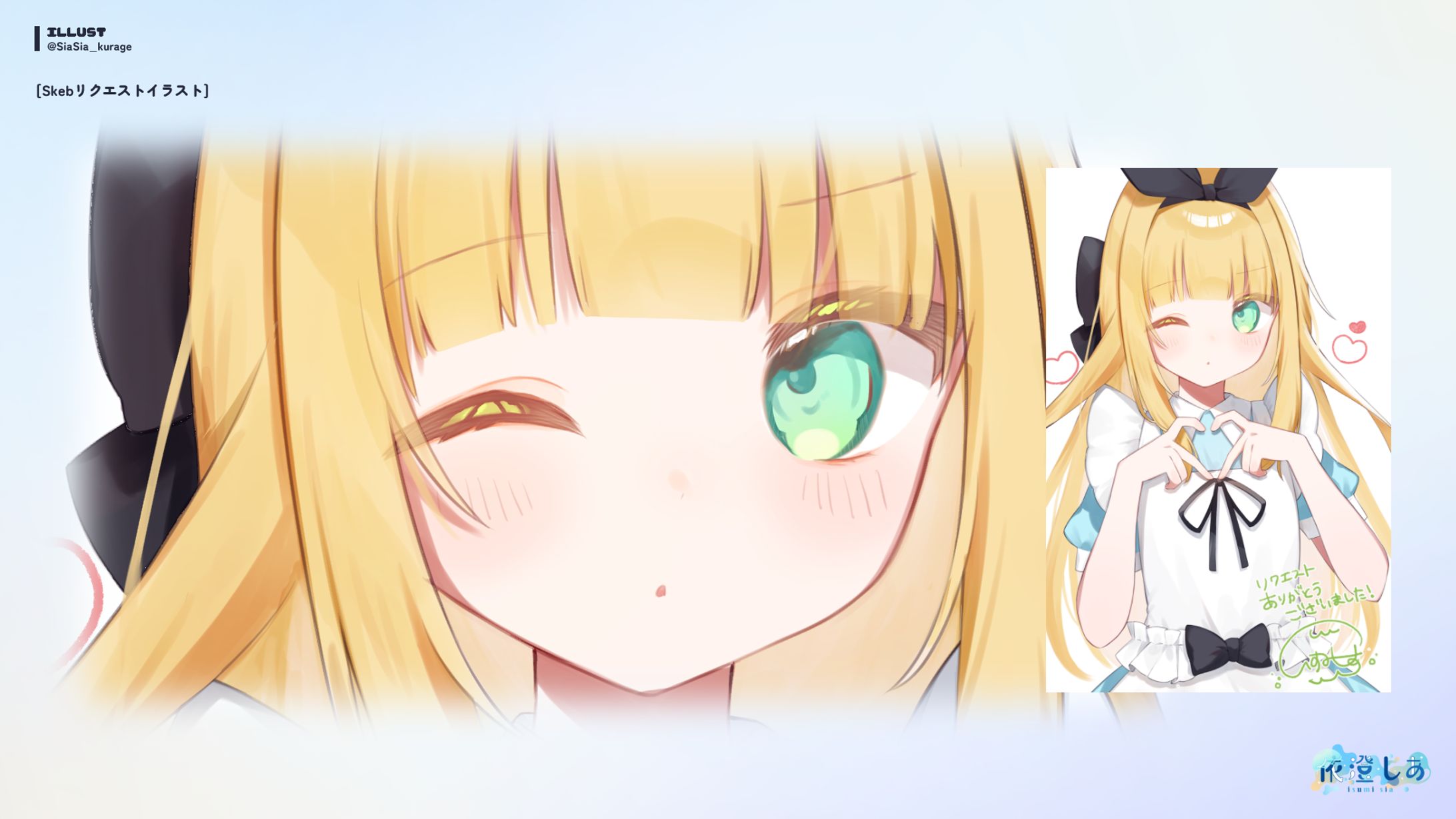 Skebリクエストイラスト-1