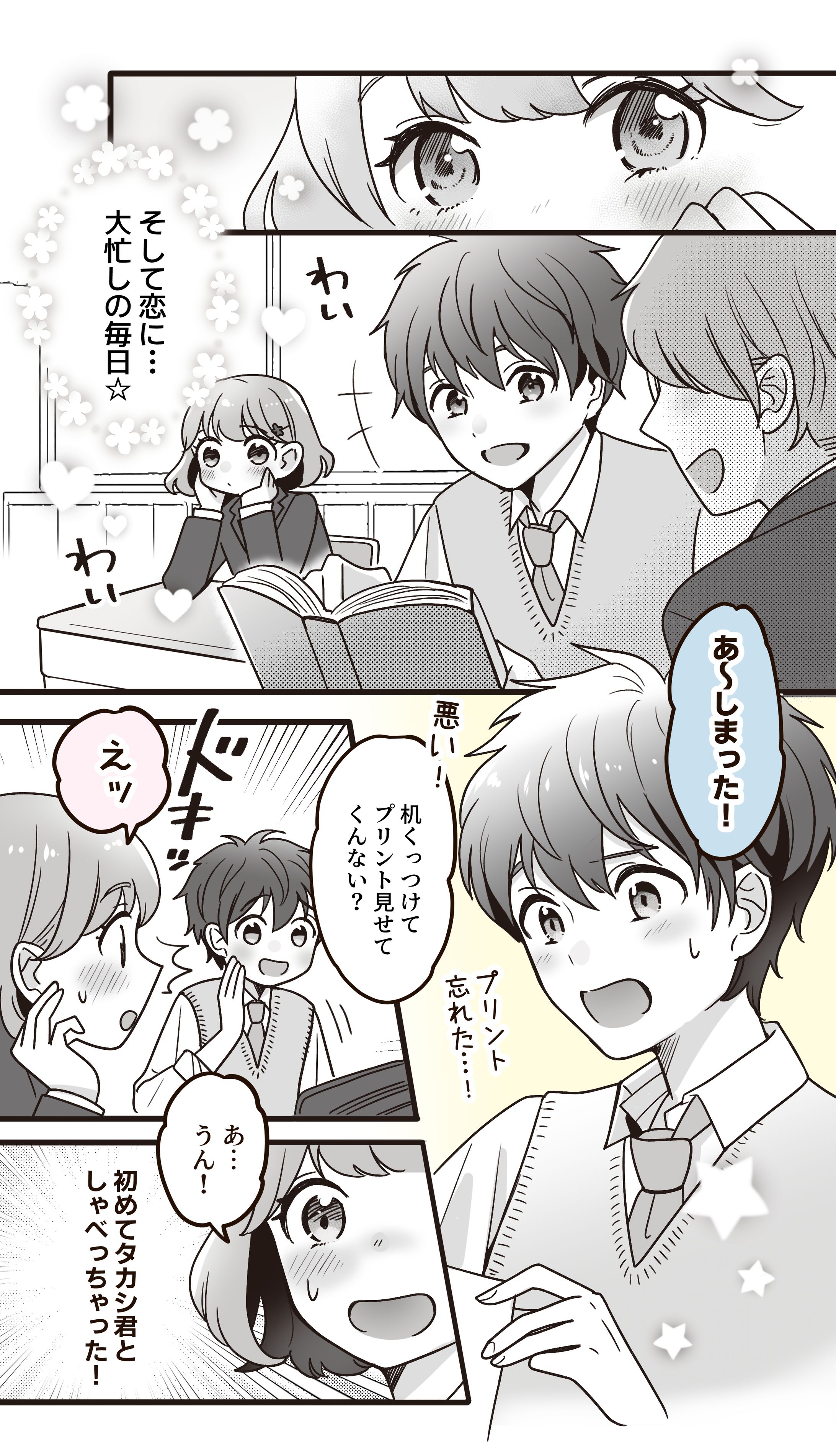 【コクヨ/公式アプリmeeket！】パンフレット用マンガ-1