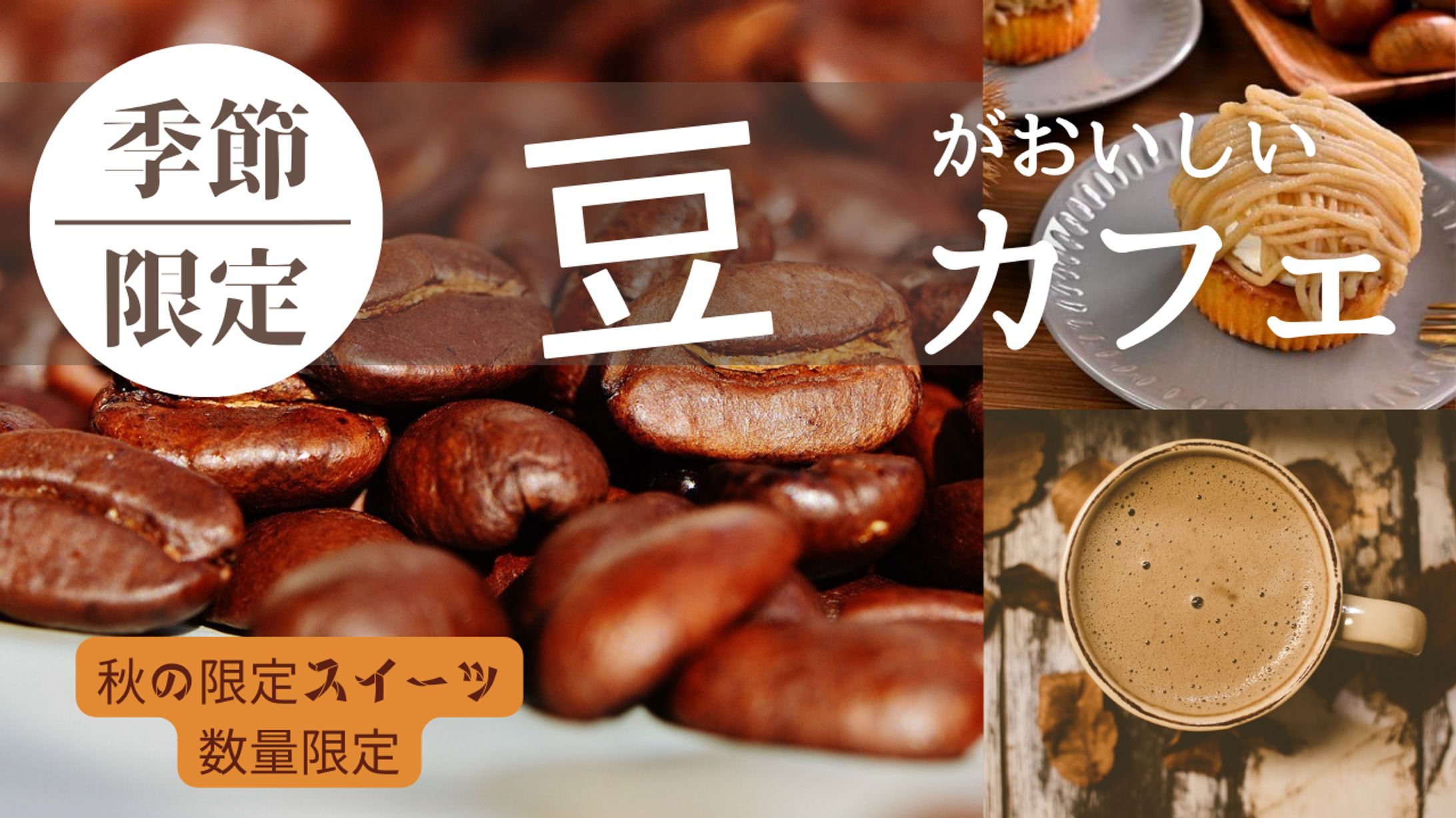 cafe:秋のスイーツ紹介(知人のカフェ)-1