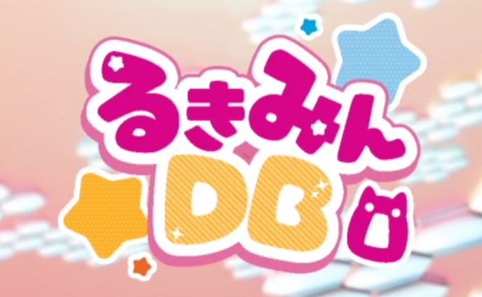 【WEBサイト制作】自作素材配布サイト ～るきみんDB～