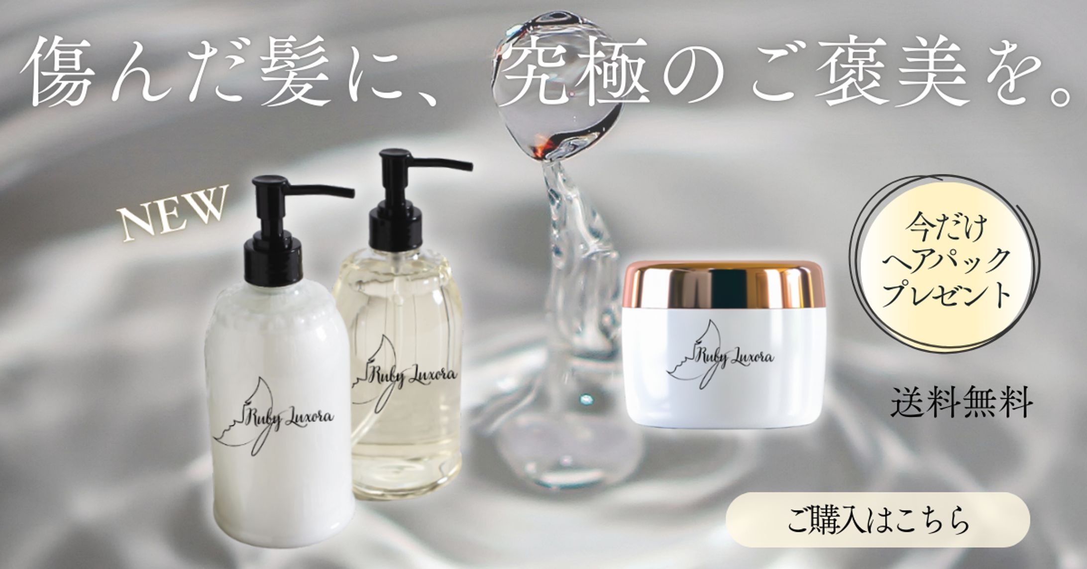 (架空LP）ヘアシャンプーセットバナー-1