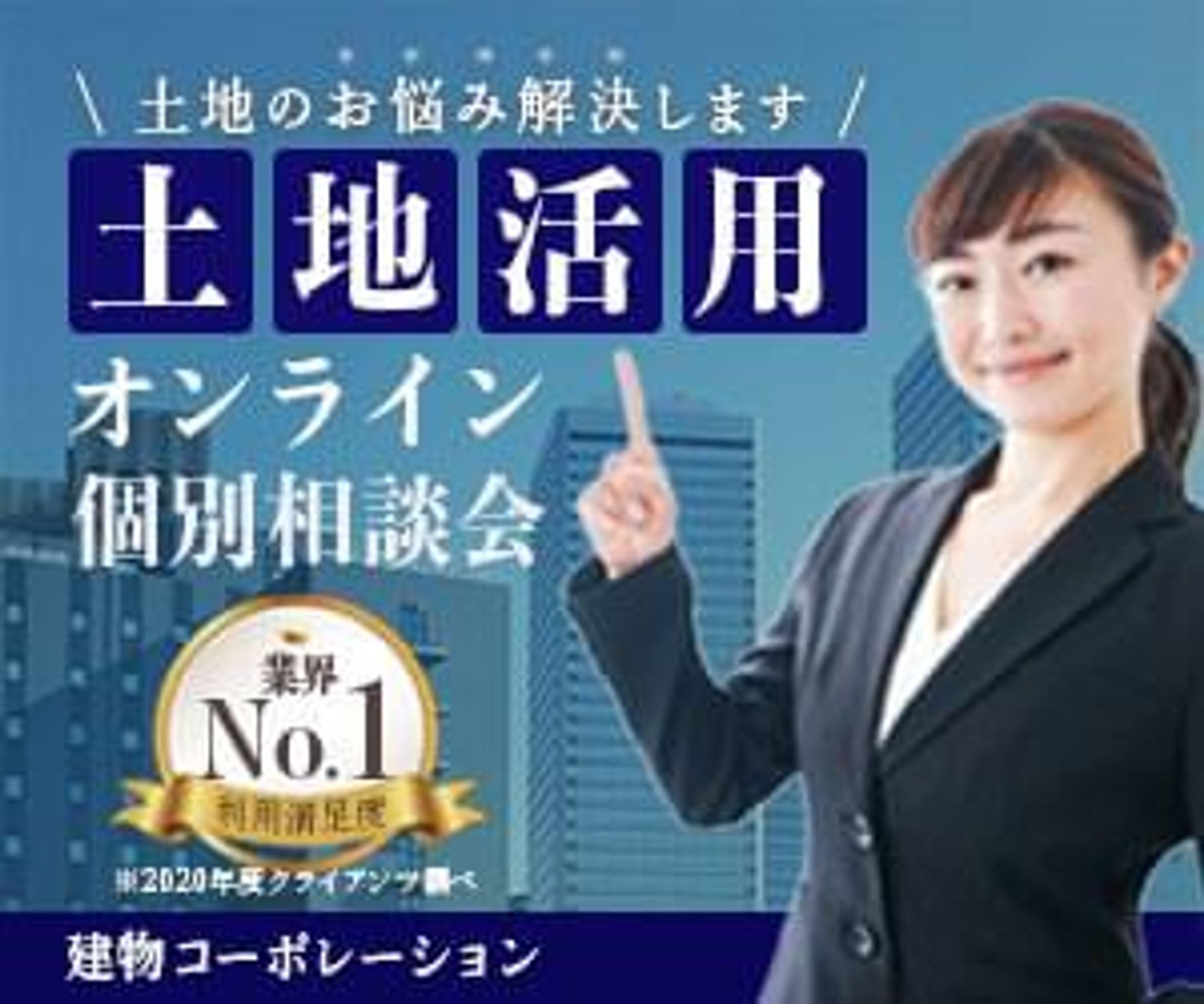 【自主制作】土地活用バナー-1