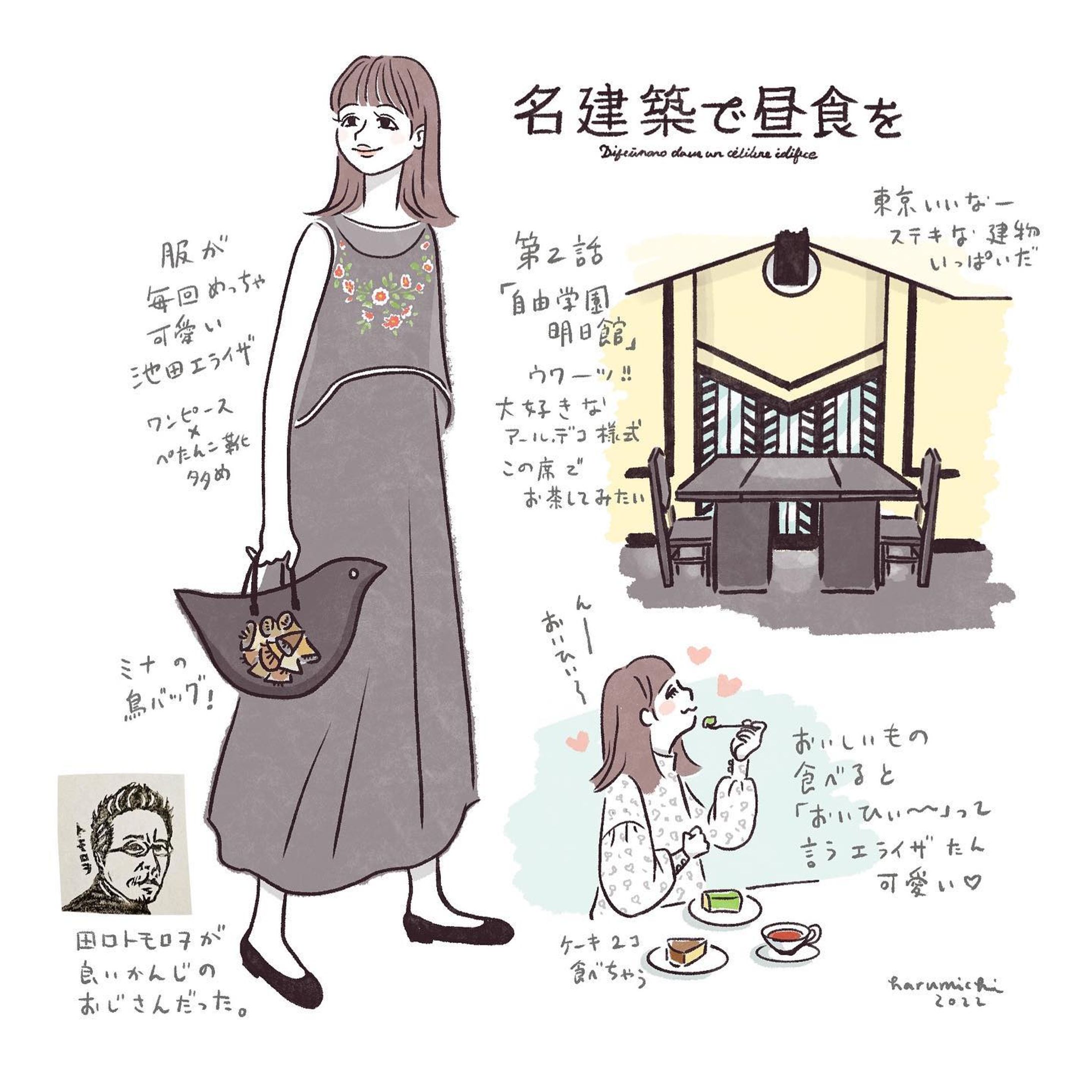 アマプラで見つけた『名建築で昼食を』にハマってしまった。
自由学園行ってみたい🏫
山の上ホテルのプリンアラモード食べてみたひ…🍮

#illustration 
#イラスト
#amazonprime 
#アマプラ 
#名建築で昼食を 
#池田エライザ
#田口トモロヲ-1