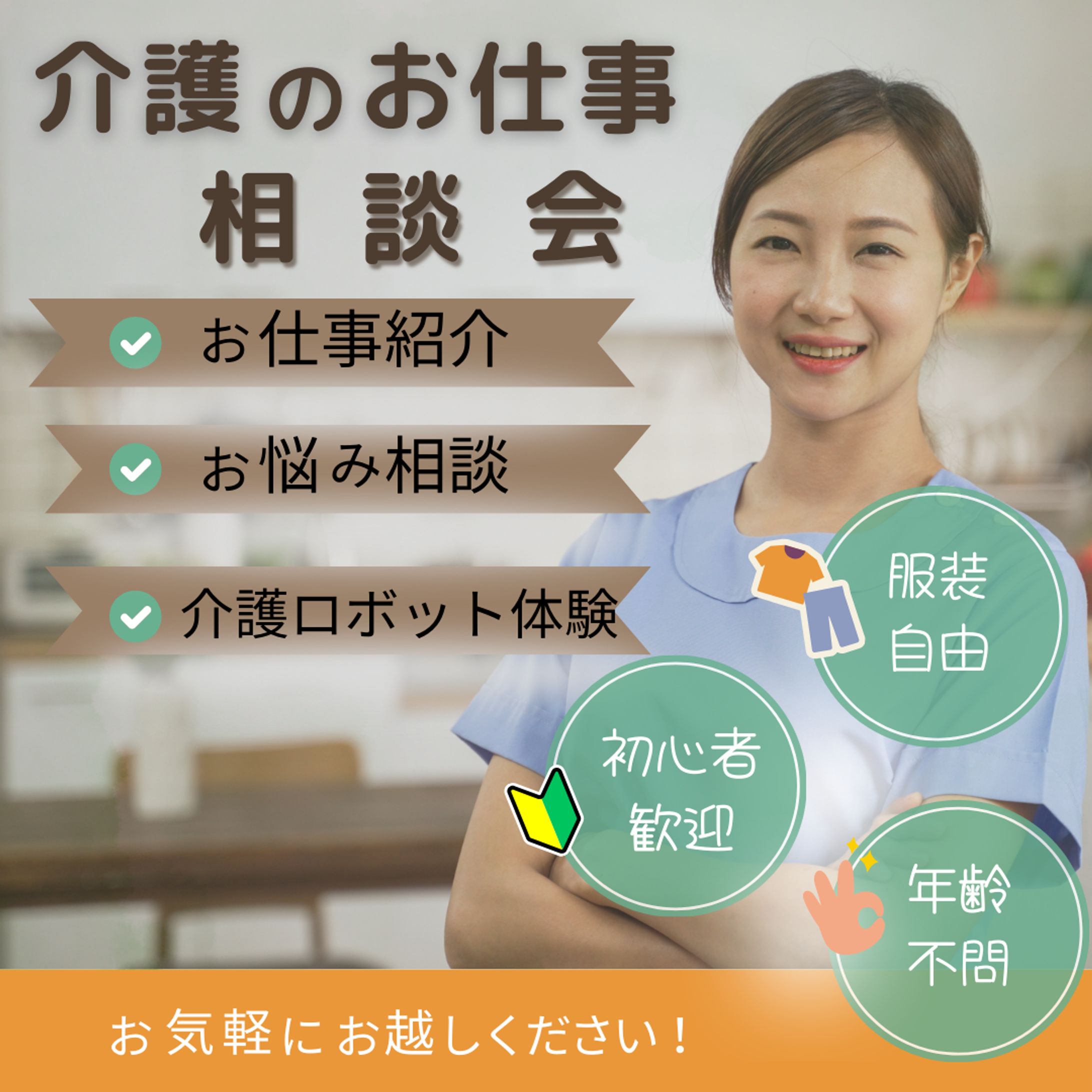 バナー広告　介護職-1