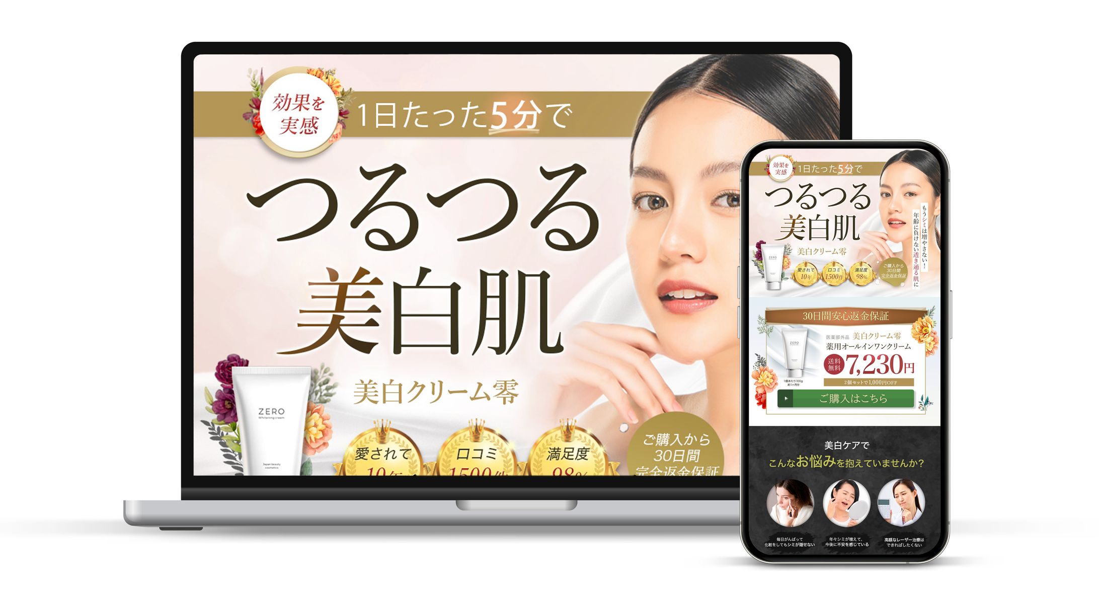 美白クリームLP-1