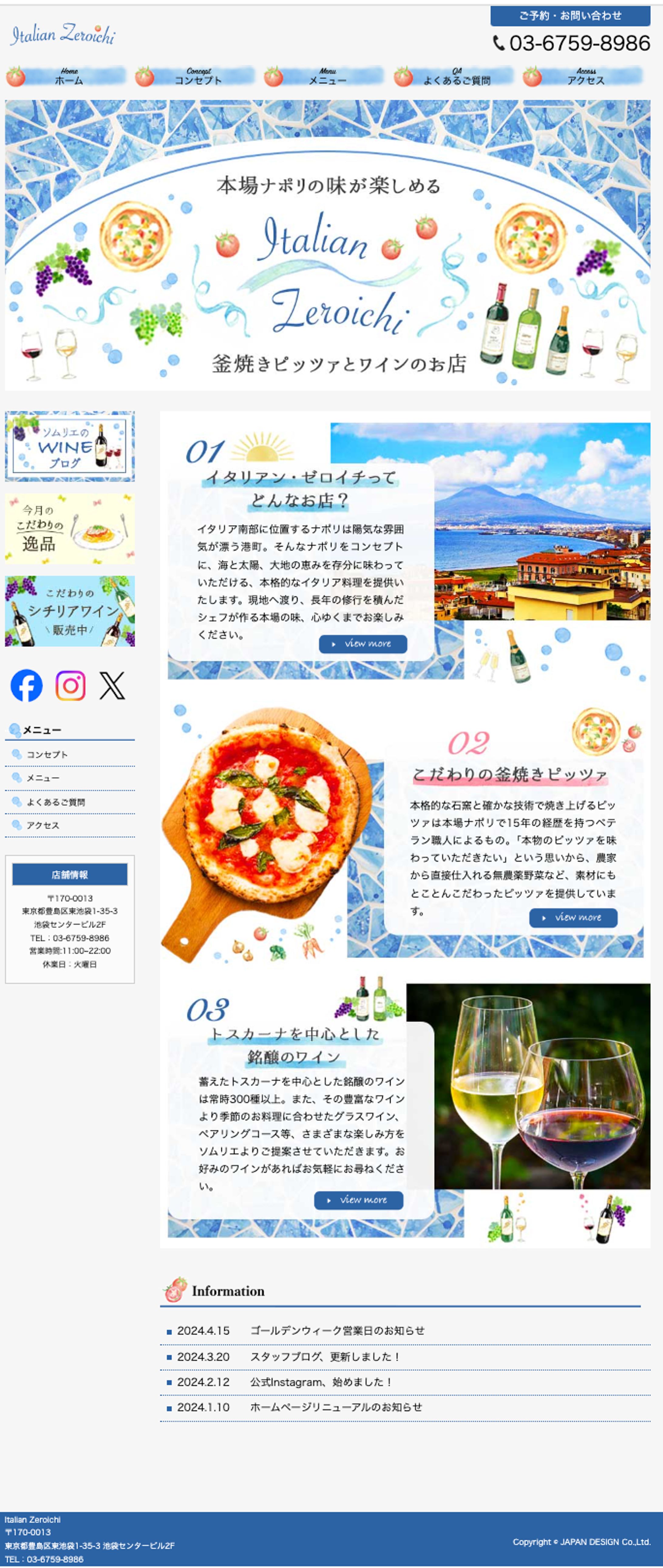 【ホームページ】イタリアンレストランTOPページ-1