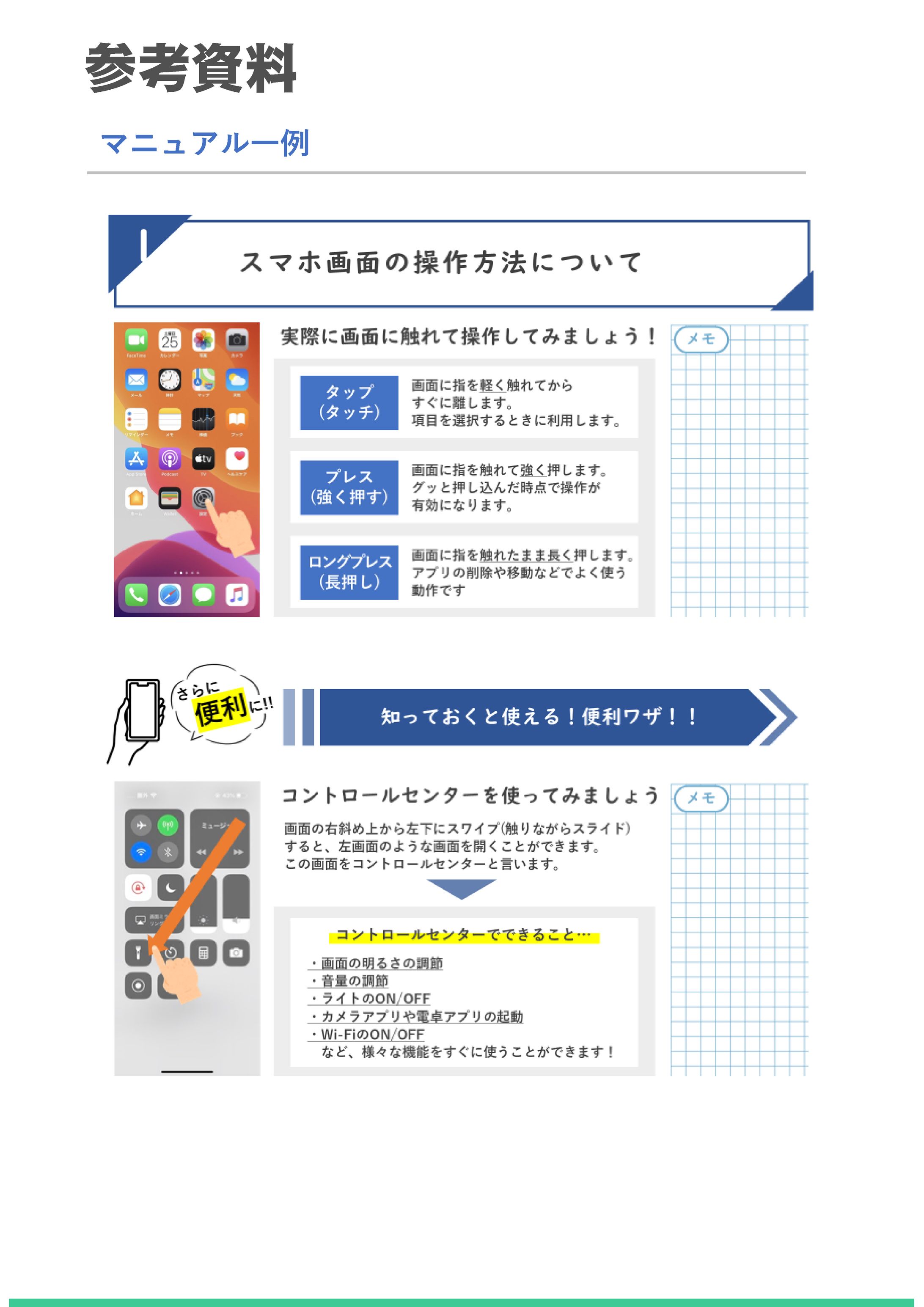 参考資料①-1