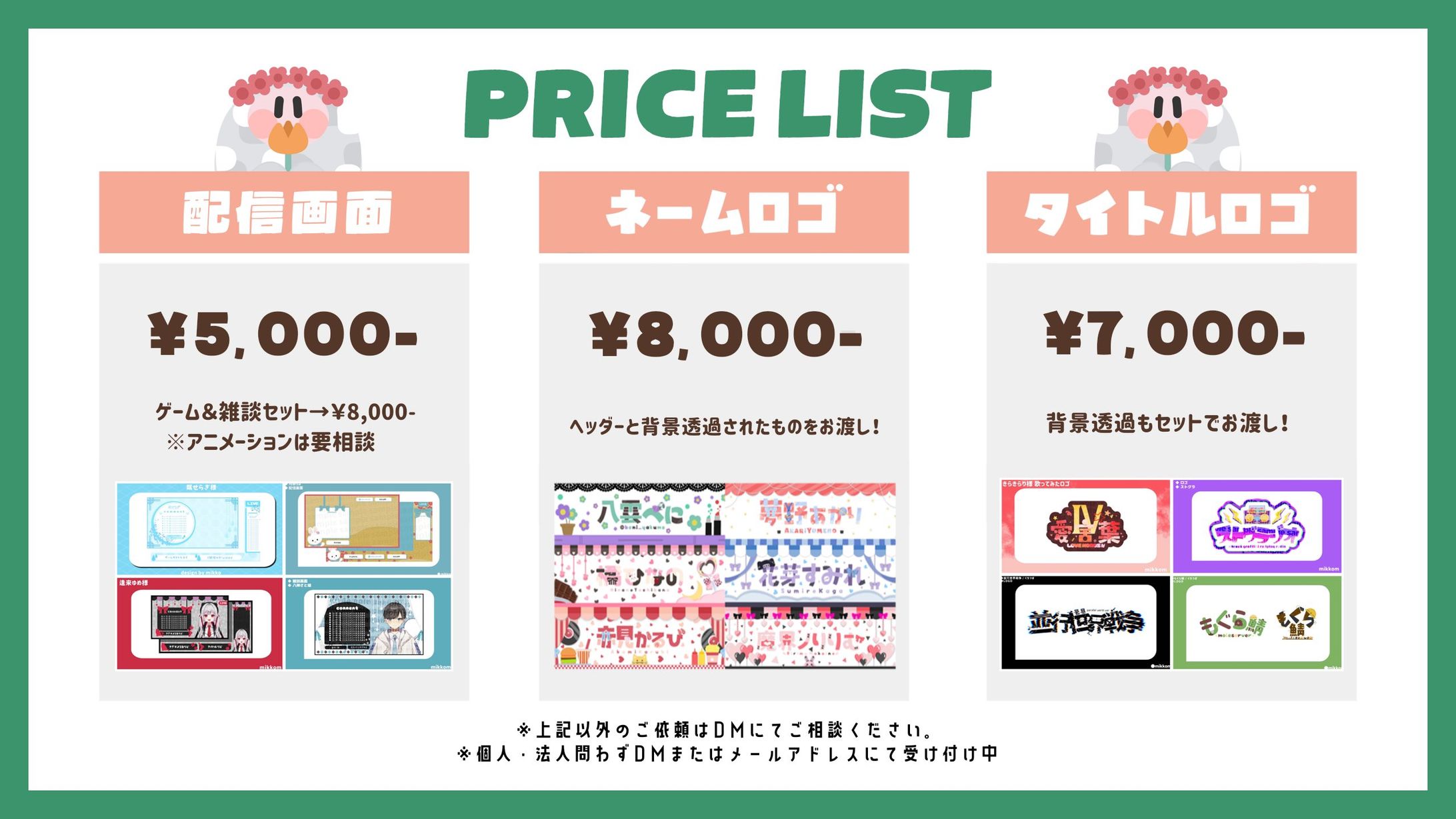 ご依頼について-1