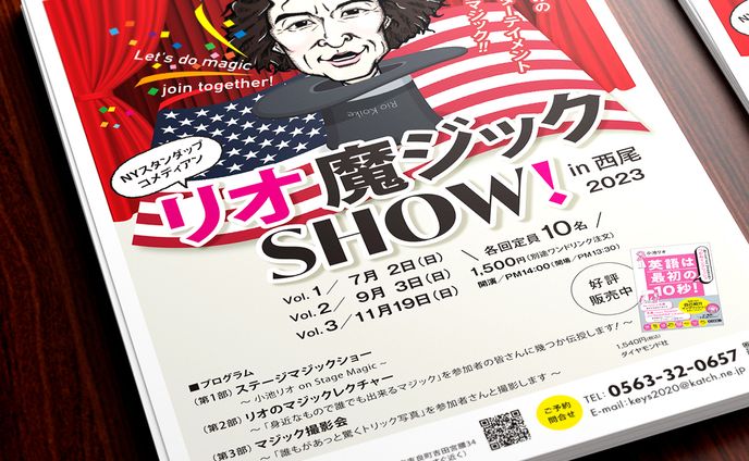 「リオ魔ジックSHOW! in西尾2023」チラシ