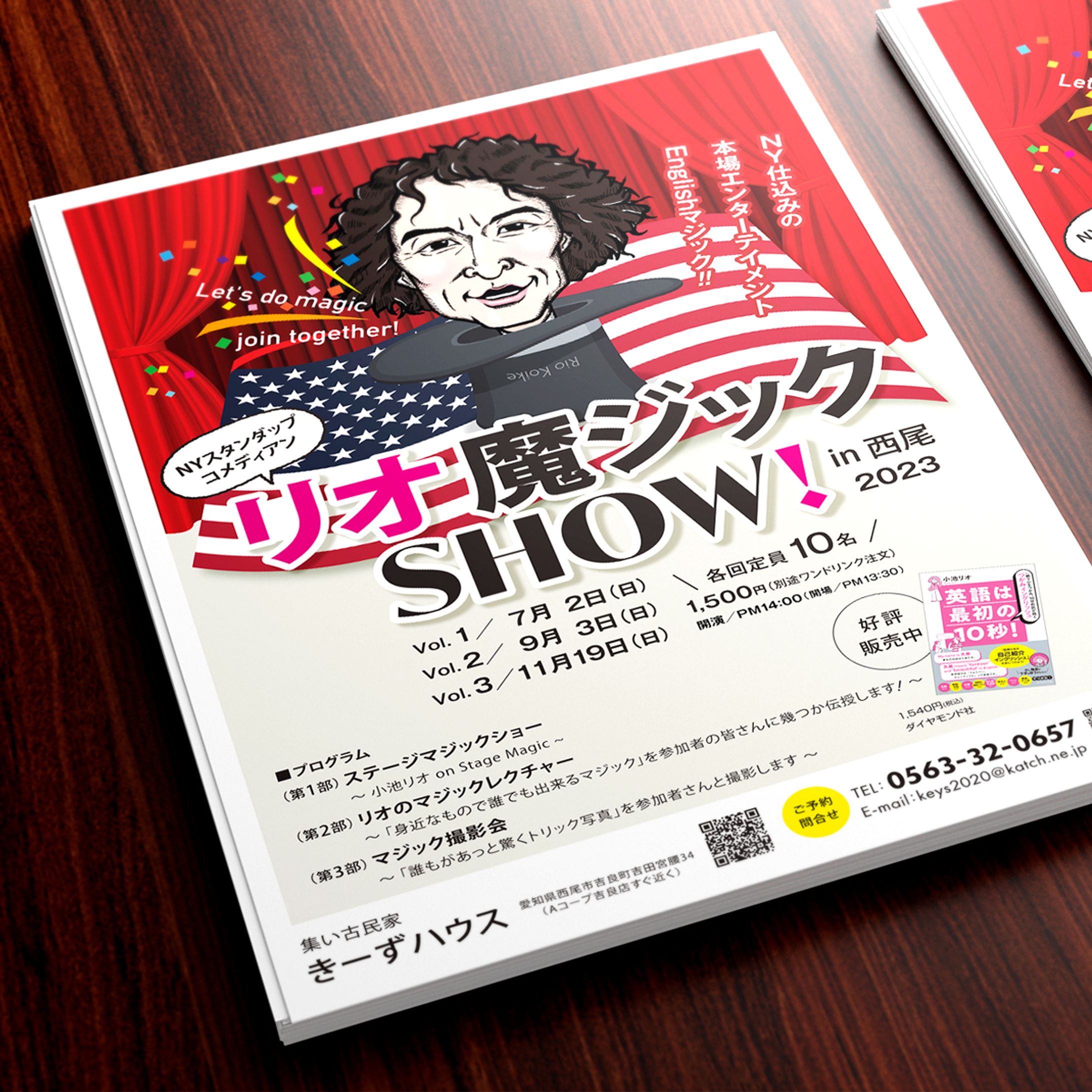 「リオ魔ジックSHOW! in西尾2023」チラシ-1