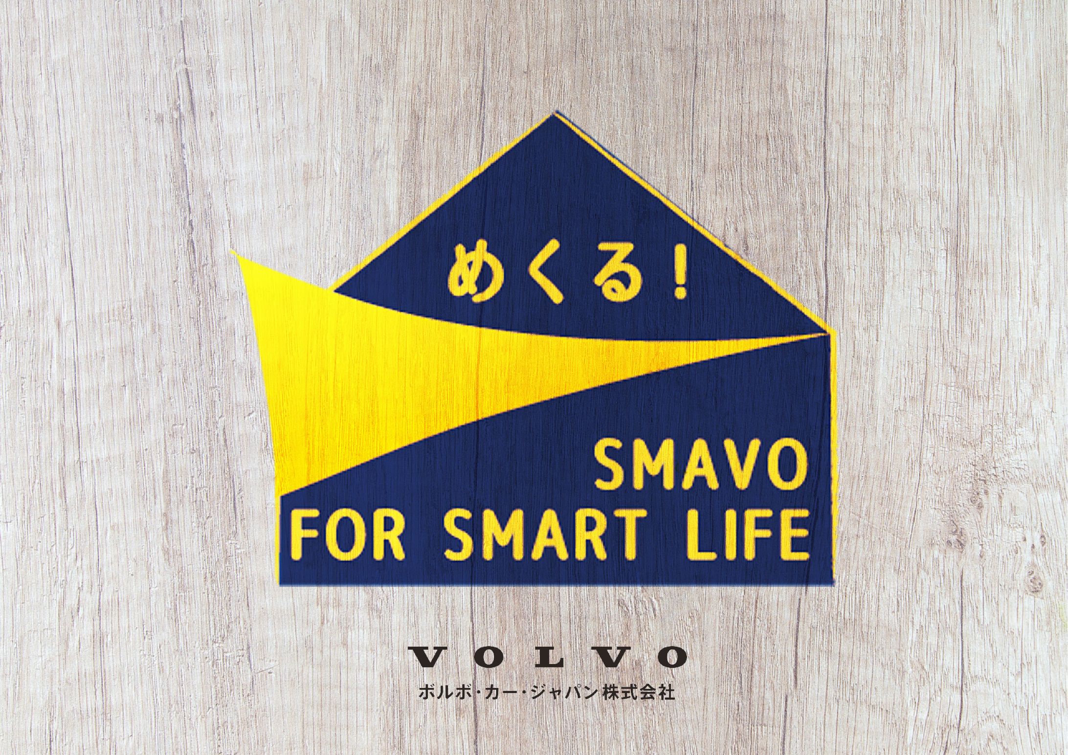 VOLVO1225 　SMAVO FOR SMART LIFE/企画書-1