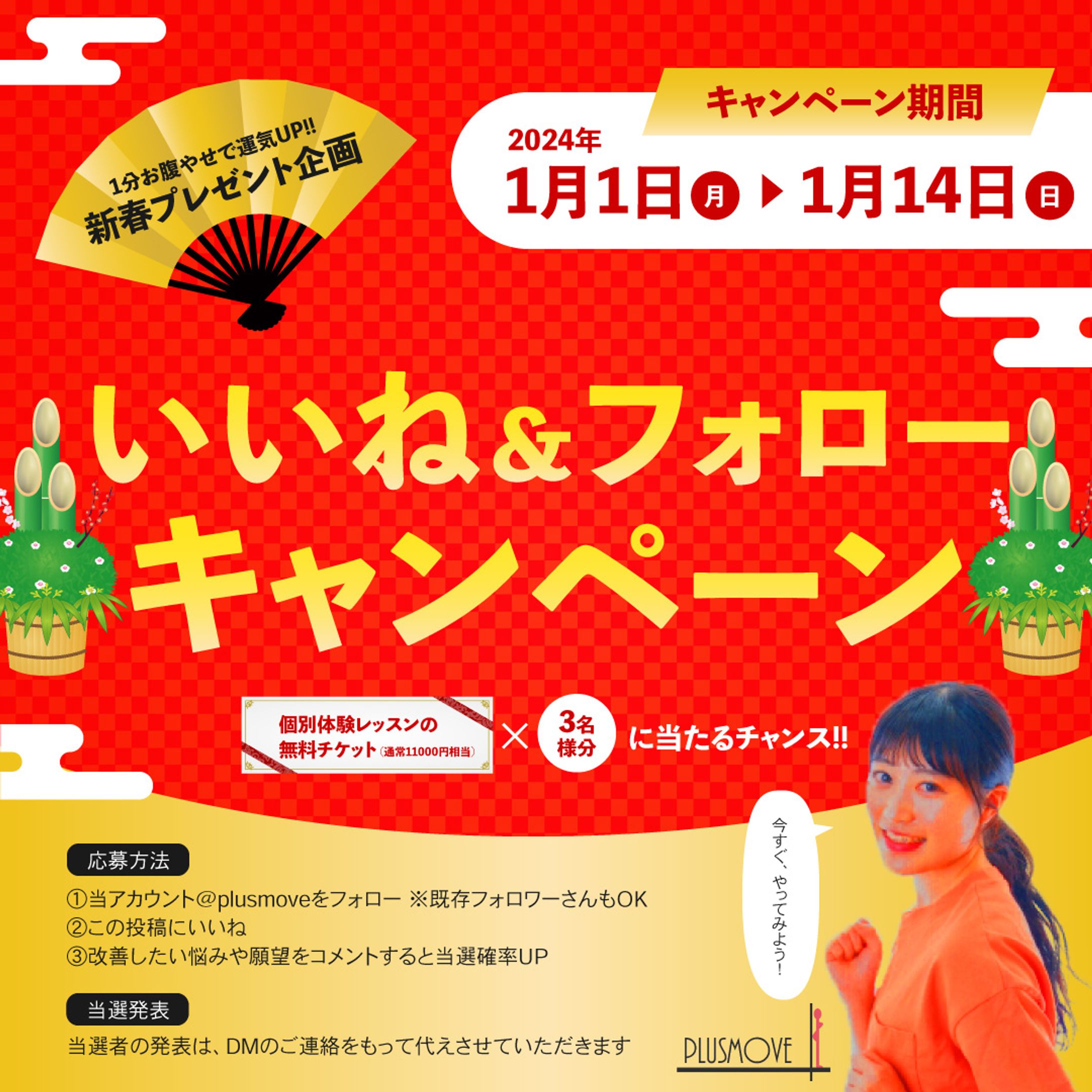 フィットネスキャンペーン-1