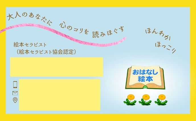 名刺　絵本セラピスト様