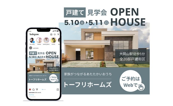 オープンハウスバナー