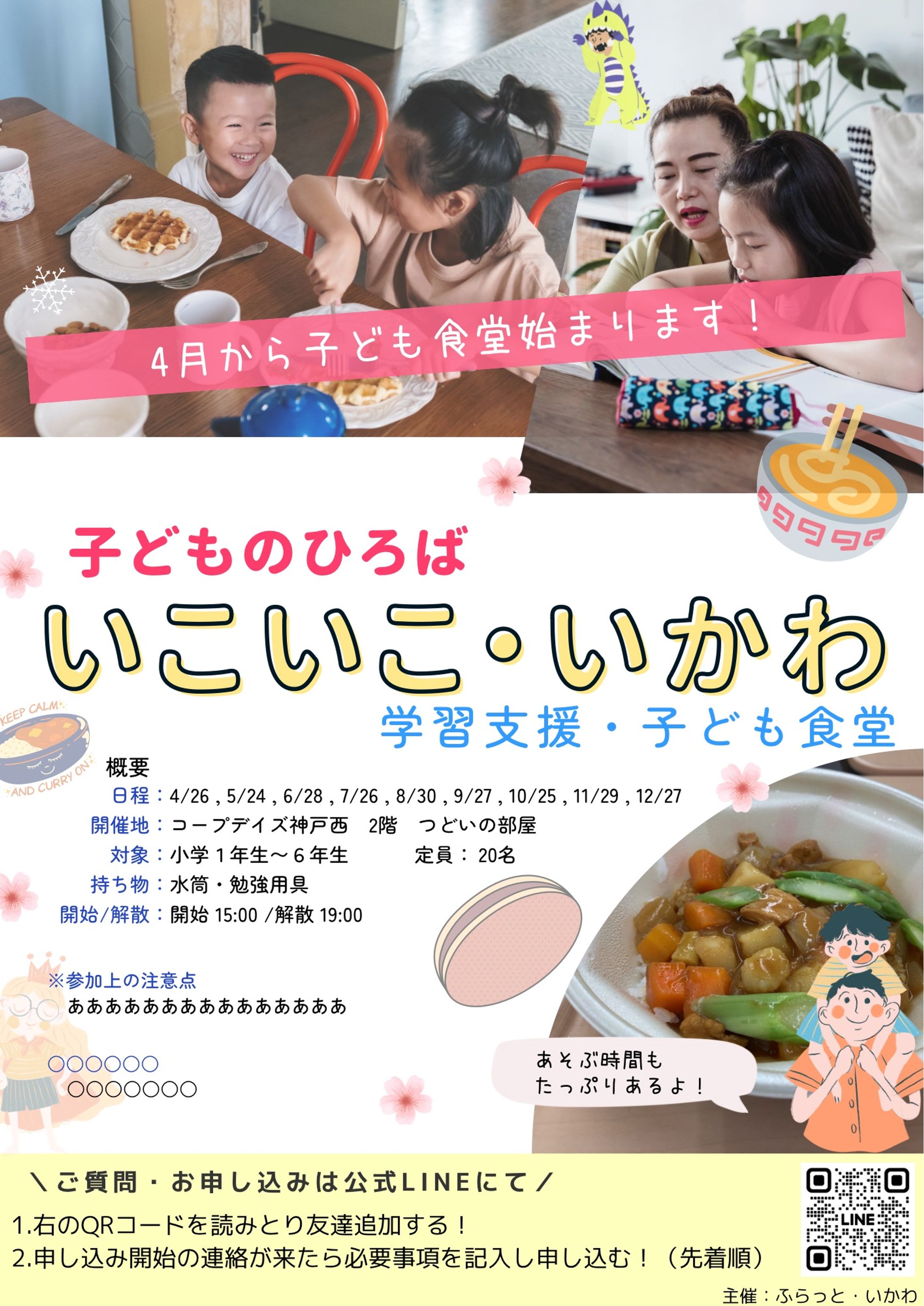 子ども食堂チラシ-1