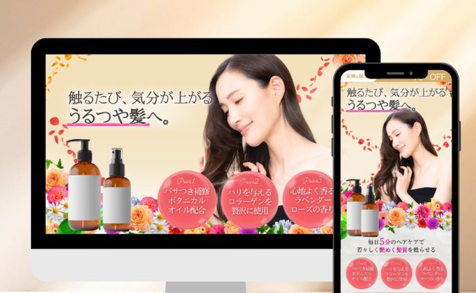 【LPファーストビュー】ヘアケア