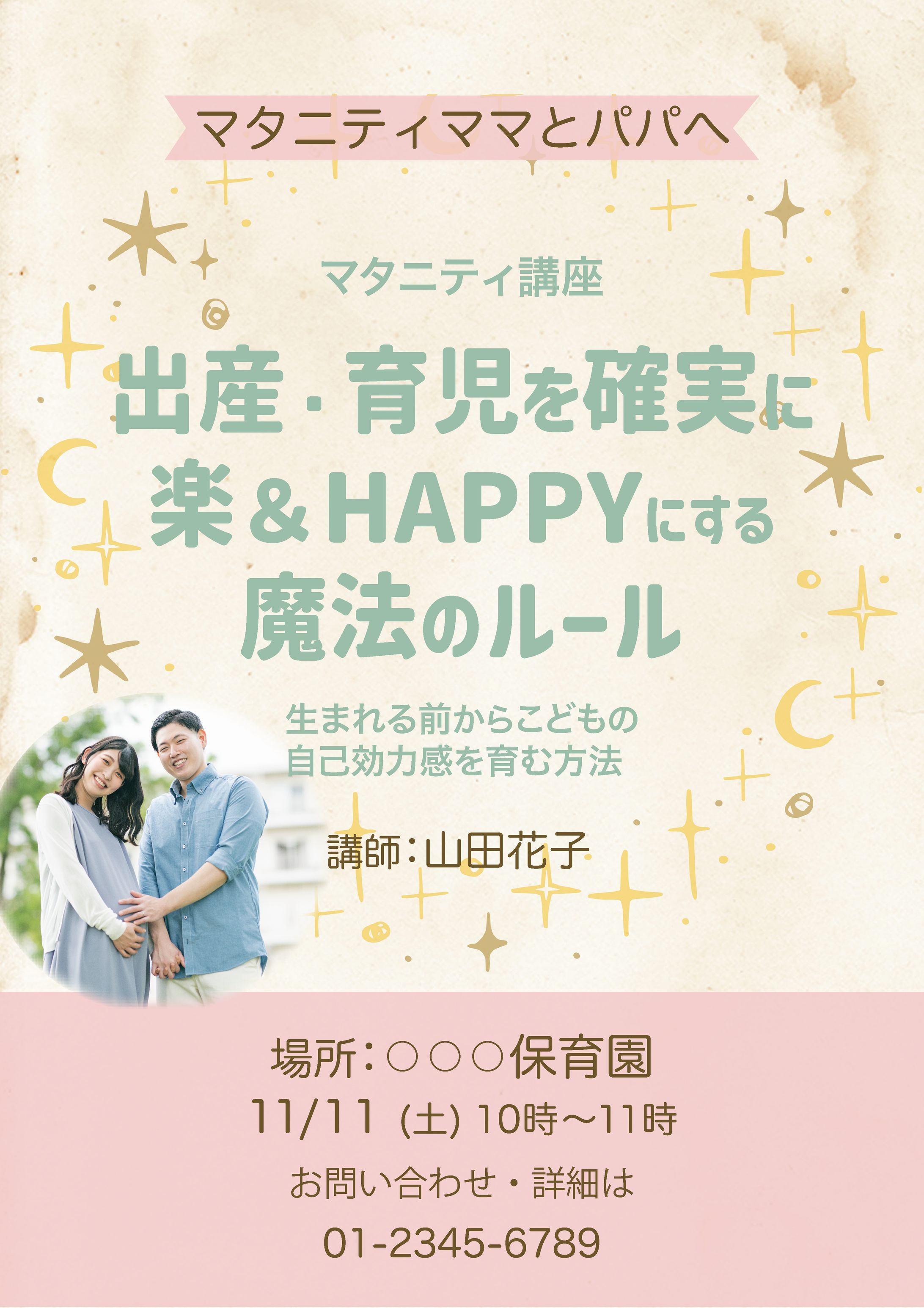 チラシ：マタニティ講座PR-1