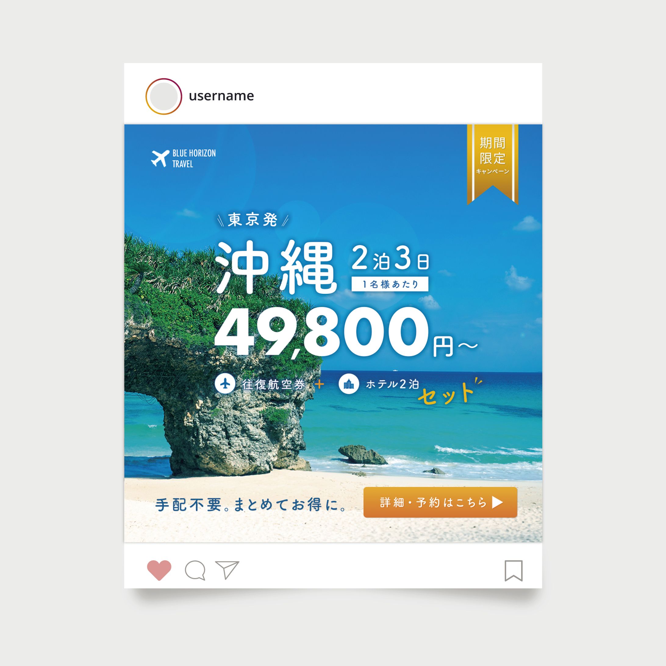 旅行会社のキャンペーン告知バナー-1