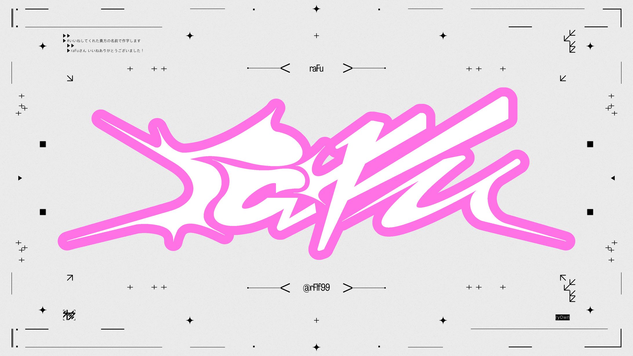 作字＿raFu-1