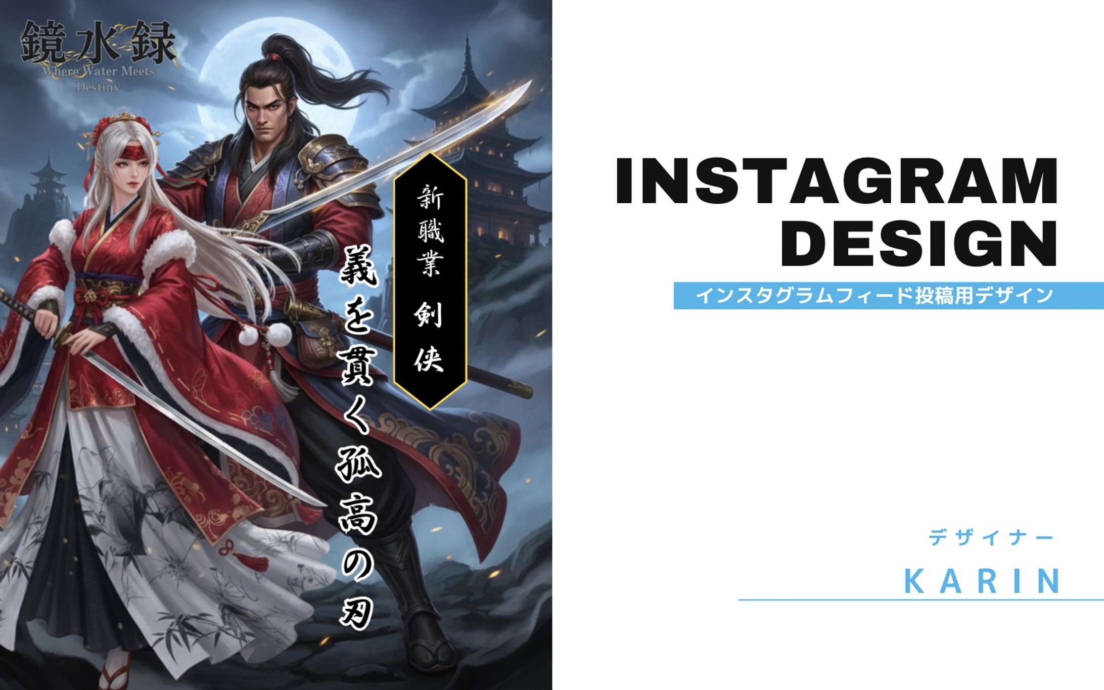 【Instagram投稿　デザイン】スマートフォン向けMMORPG新職業告知-1
