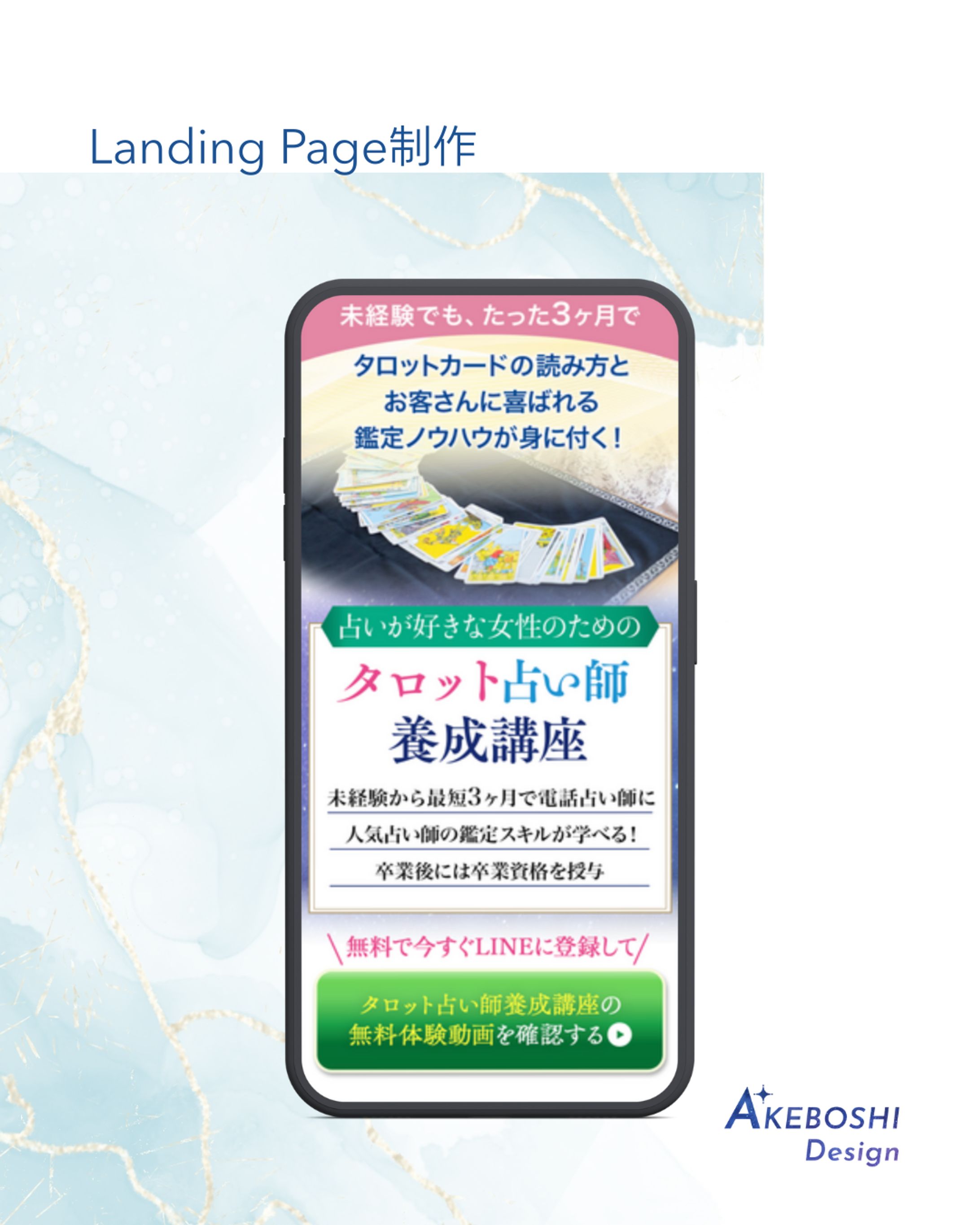 タロット占い師養成講座LP-1