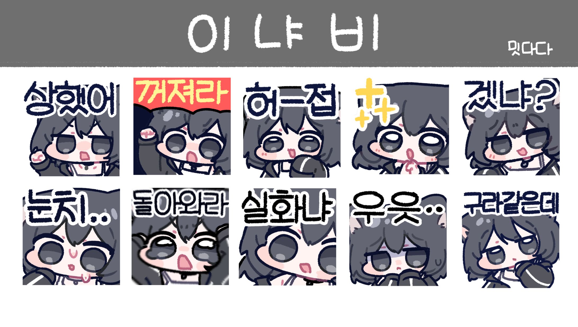 [이냐비님]이모티콘-1
