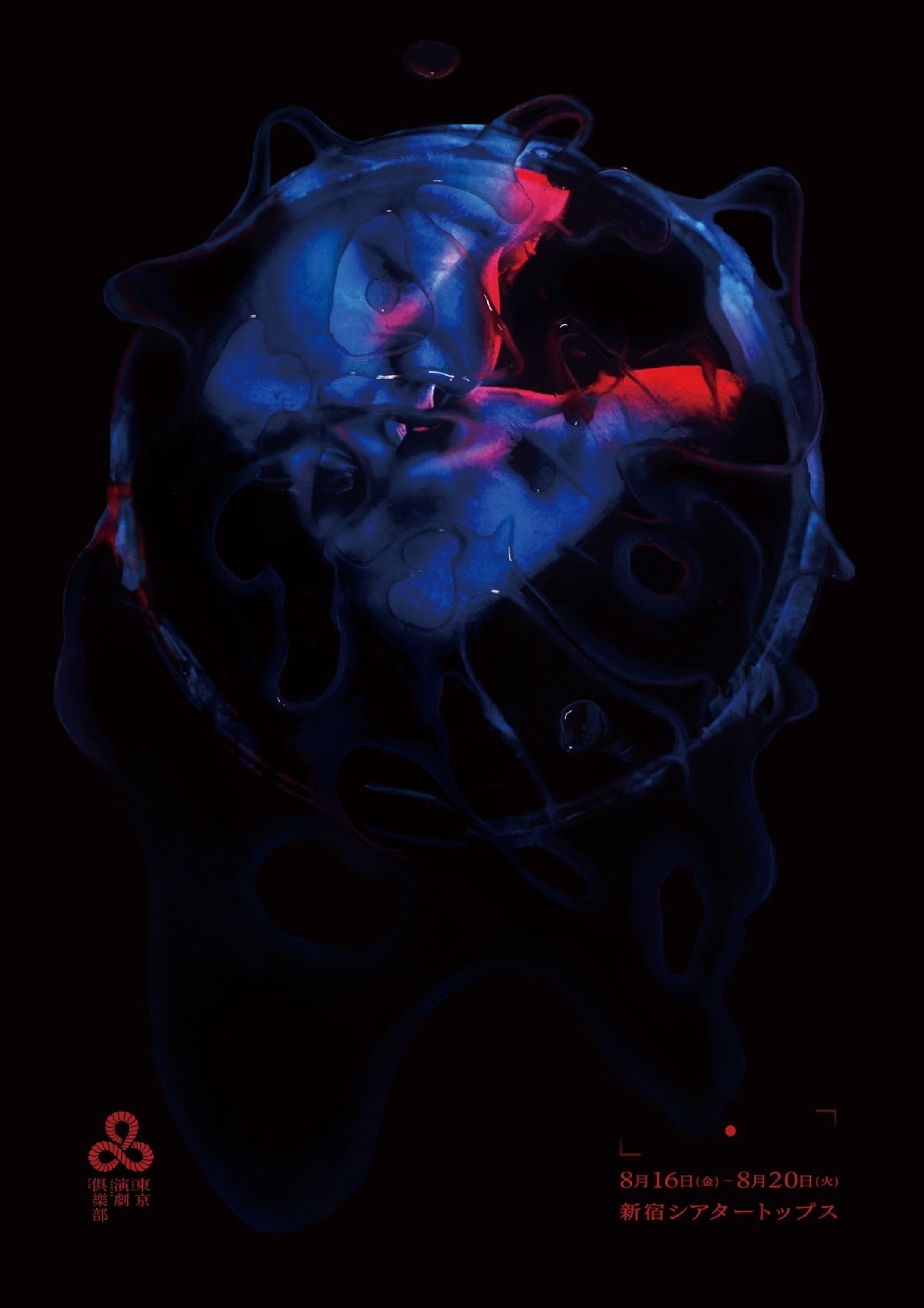 東京演劇倶楽部『 ・ （スポット）』-1