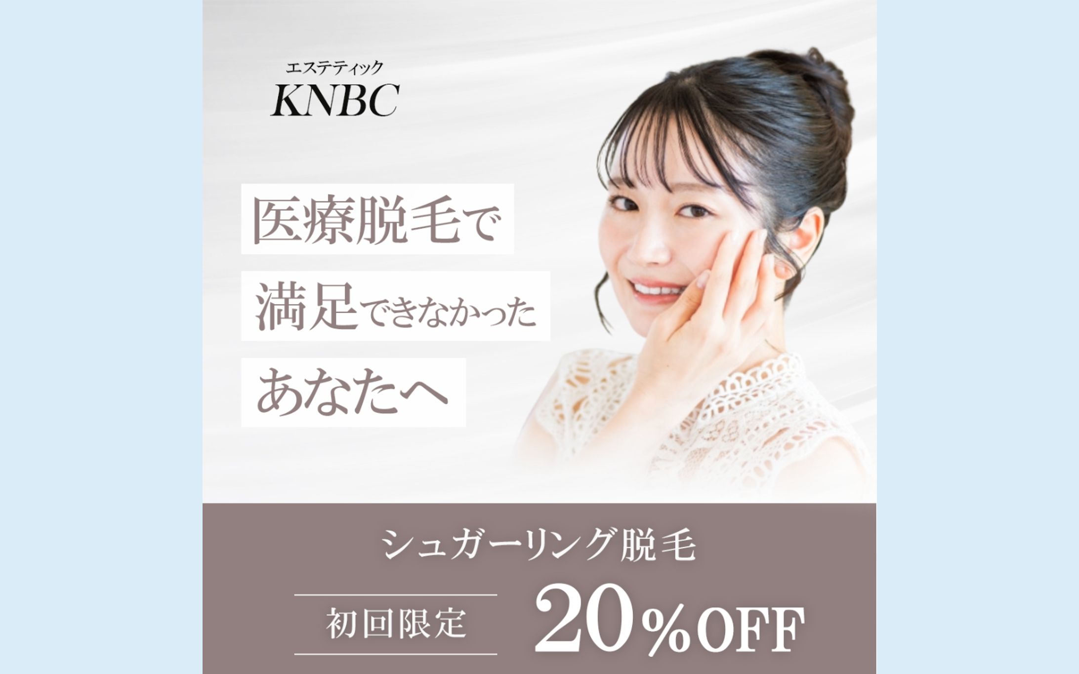 脱毛サロン　バナー-1