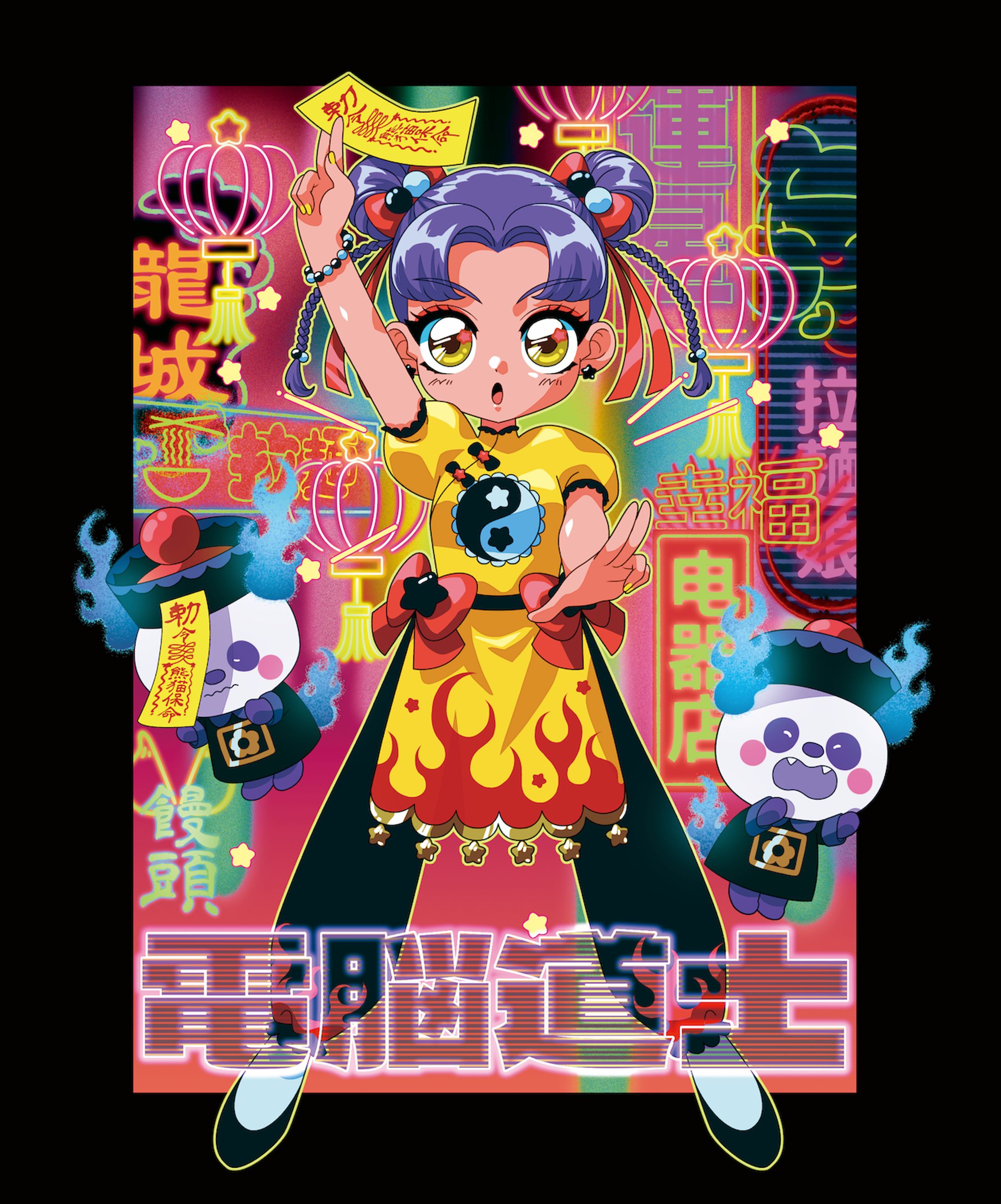 電脳道士-1