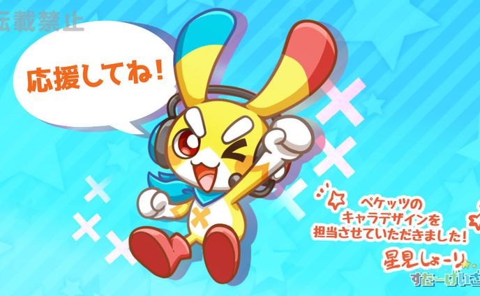 ｢チャンネルクロス」ペケッツ キャラデザイン