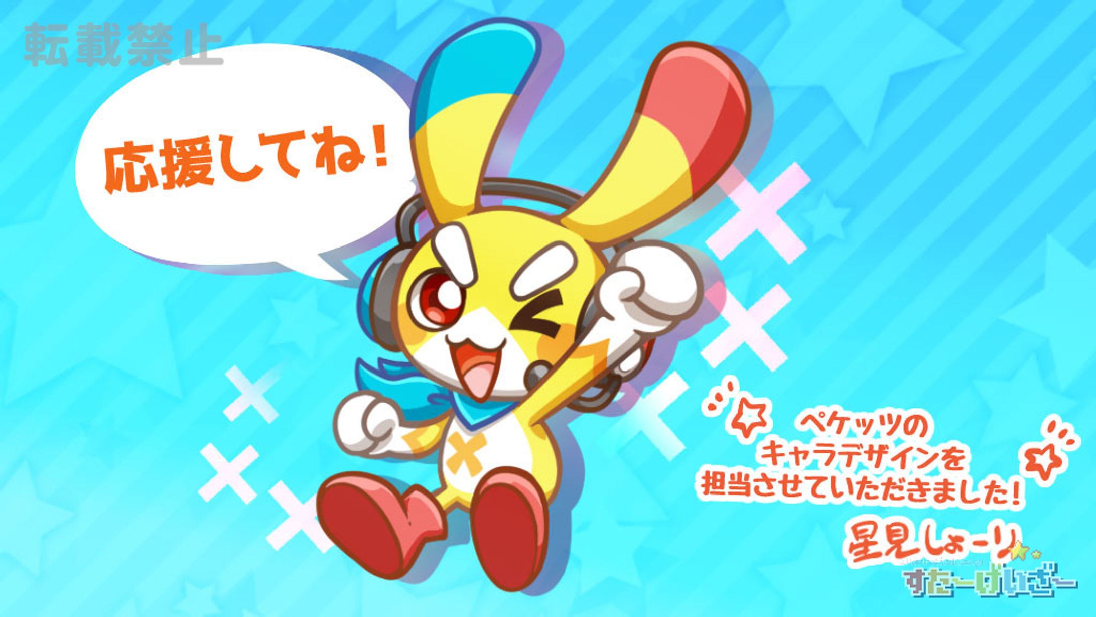 ｢チャンネルクロス」ペケッツ キャラデザイン-1