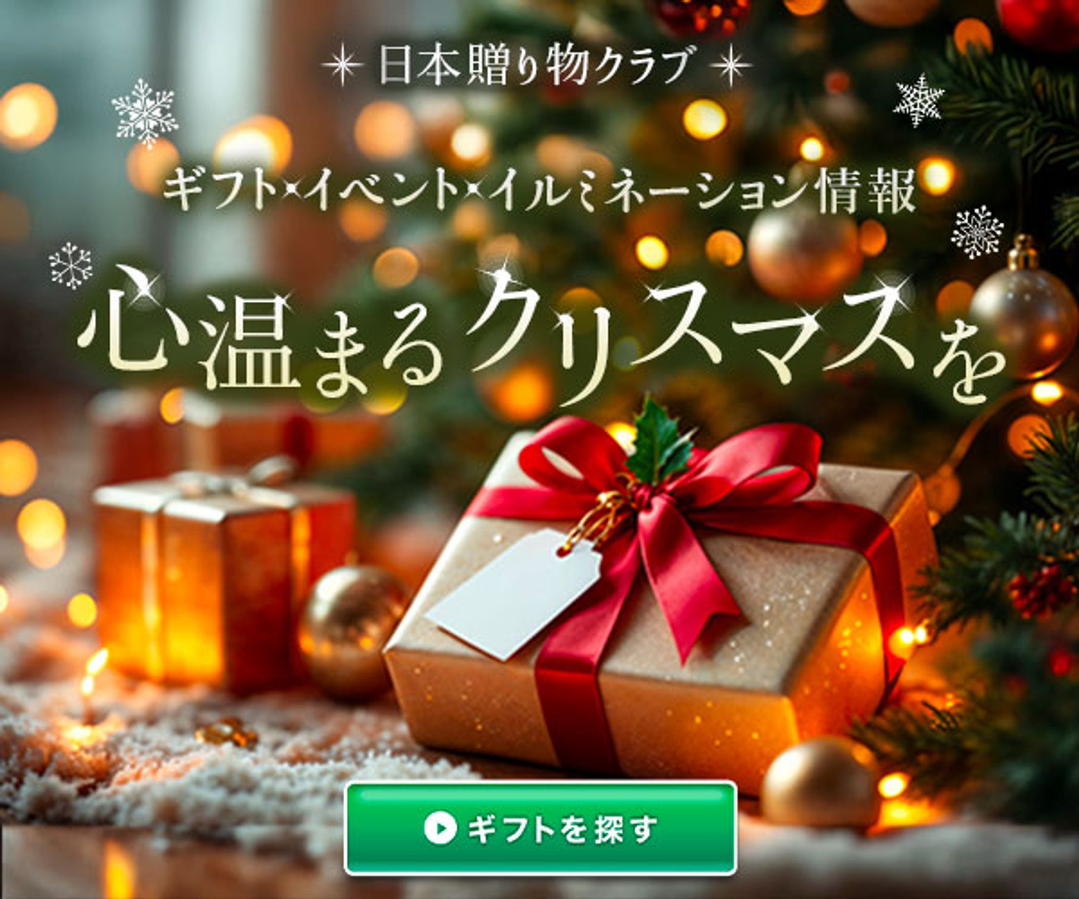 Banner｜クリスマス-1
