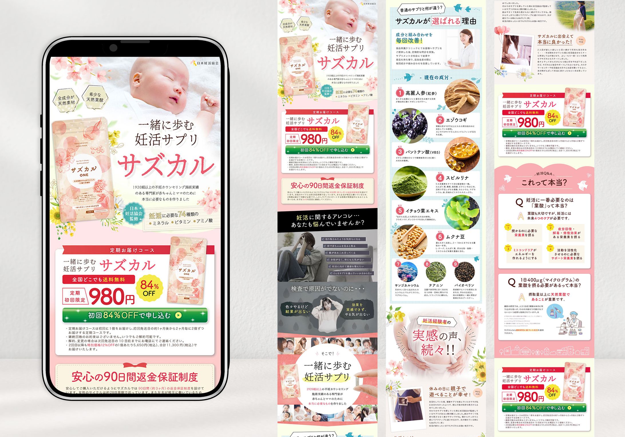 【LP】日本妊活協会様_サズカル-1