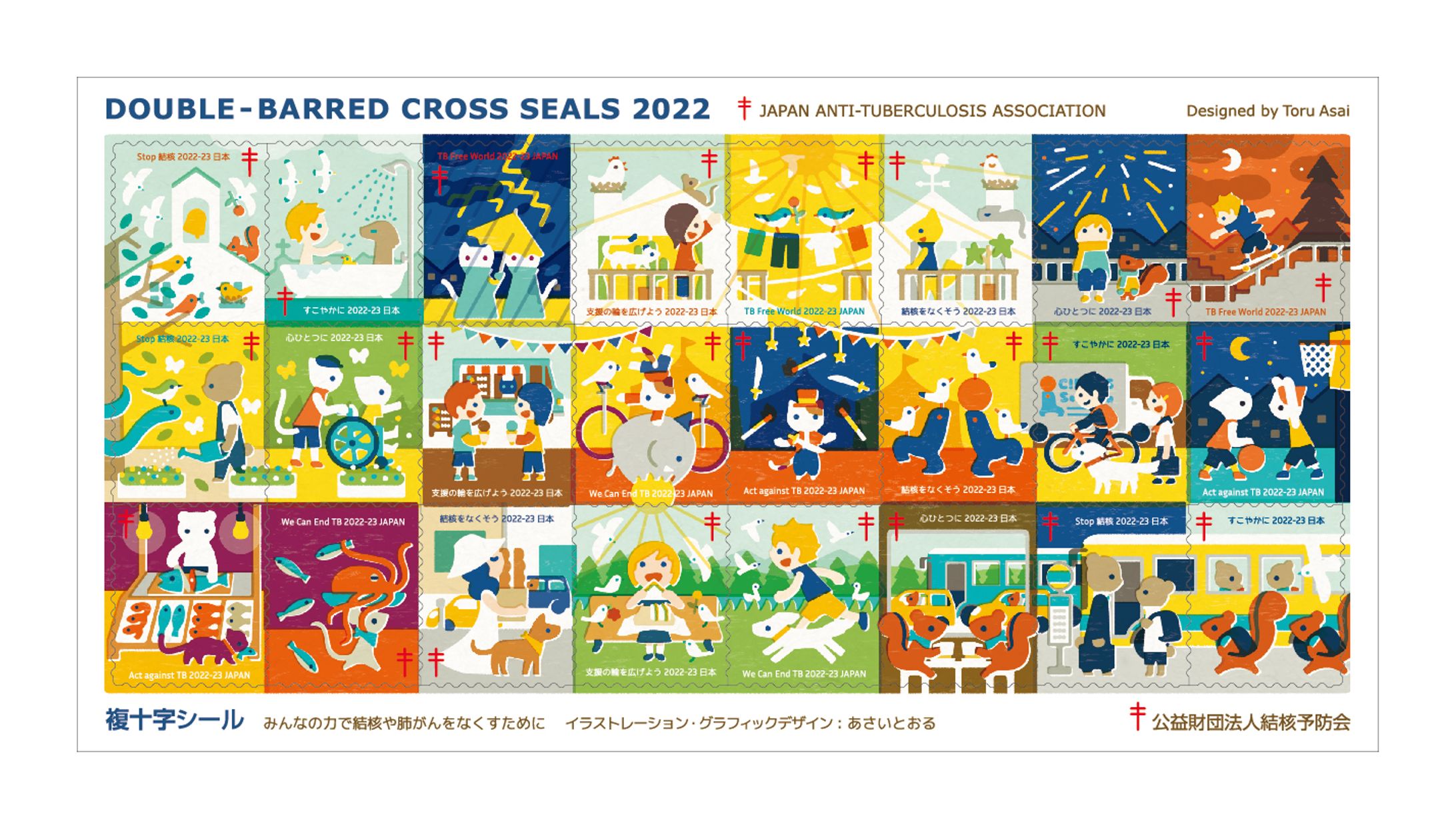 複十字シール 2022-1