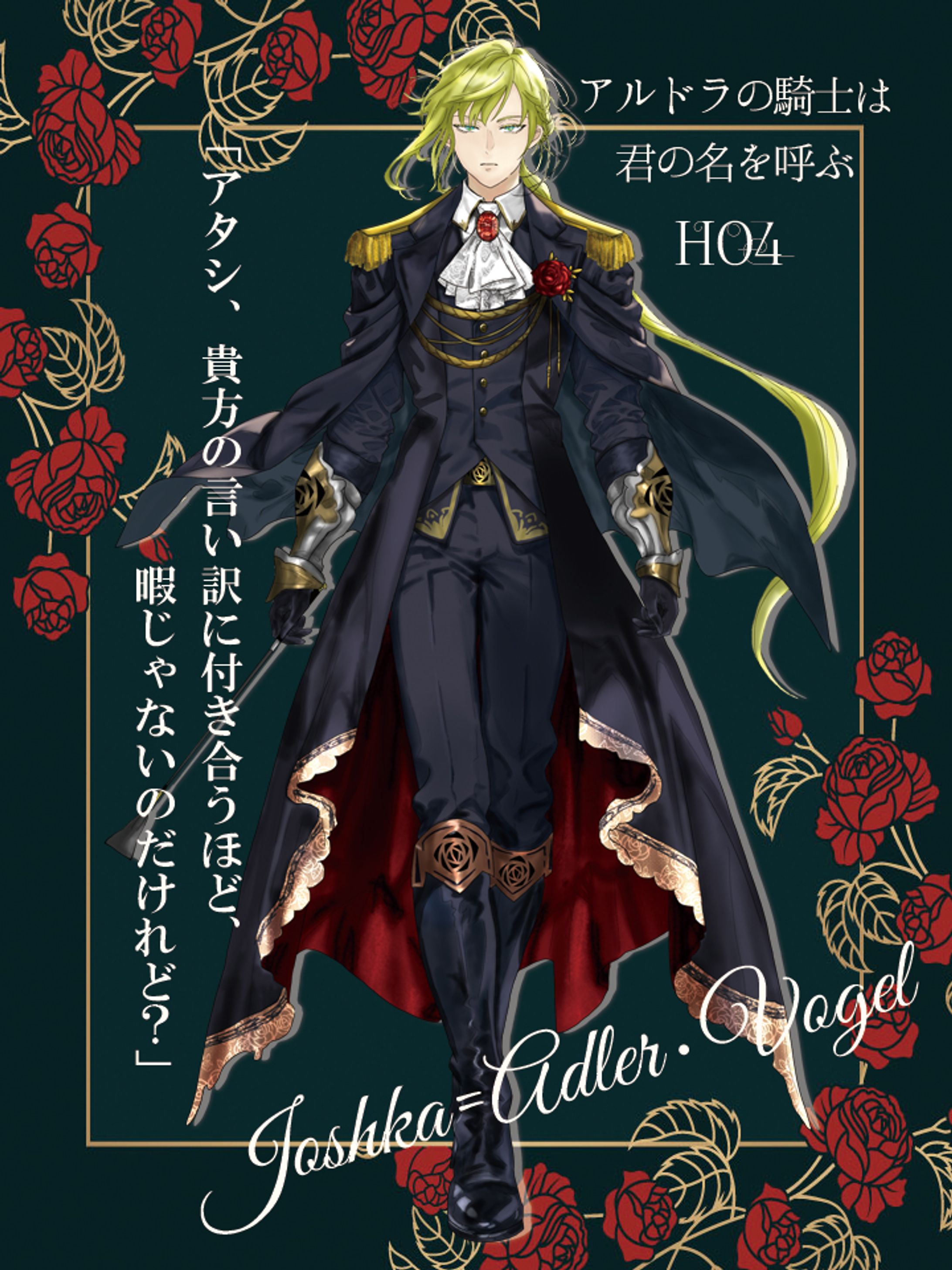 Joshka=Adler・Vogel-1