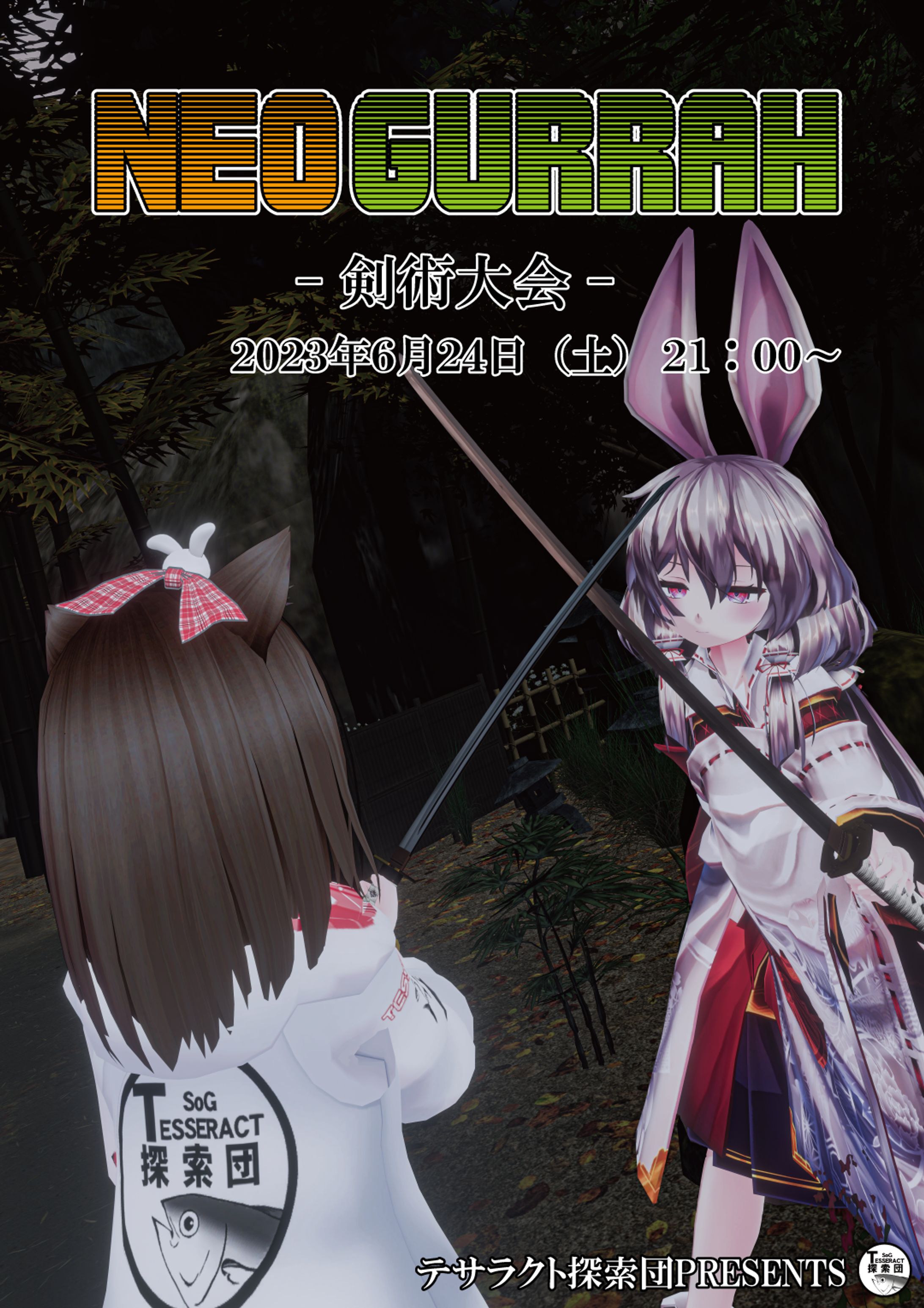 【ポスター制作】NEO GURRAH　剣術大会-1