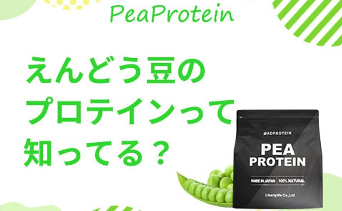 ピープロテイン | 楽天TDA広告