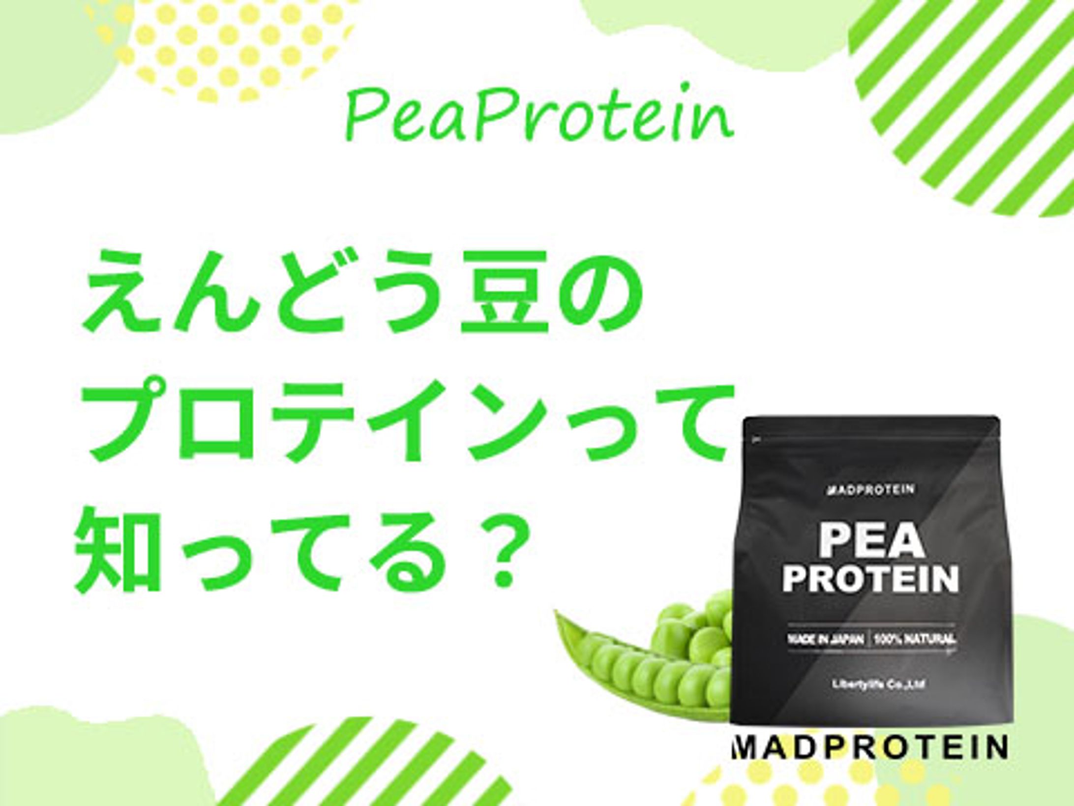 ピープロテイン | 楽天TDA広告-1