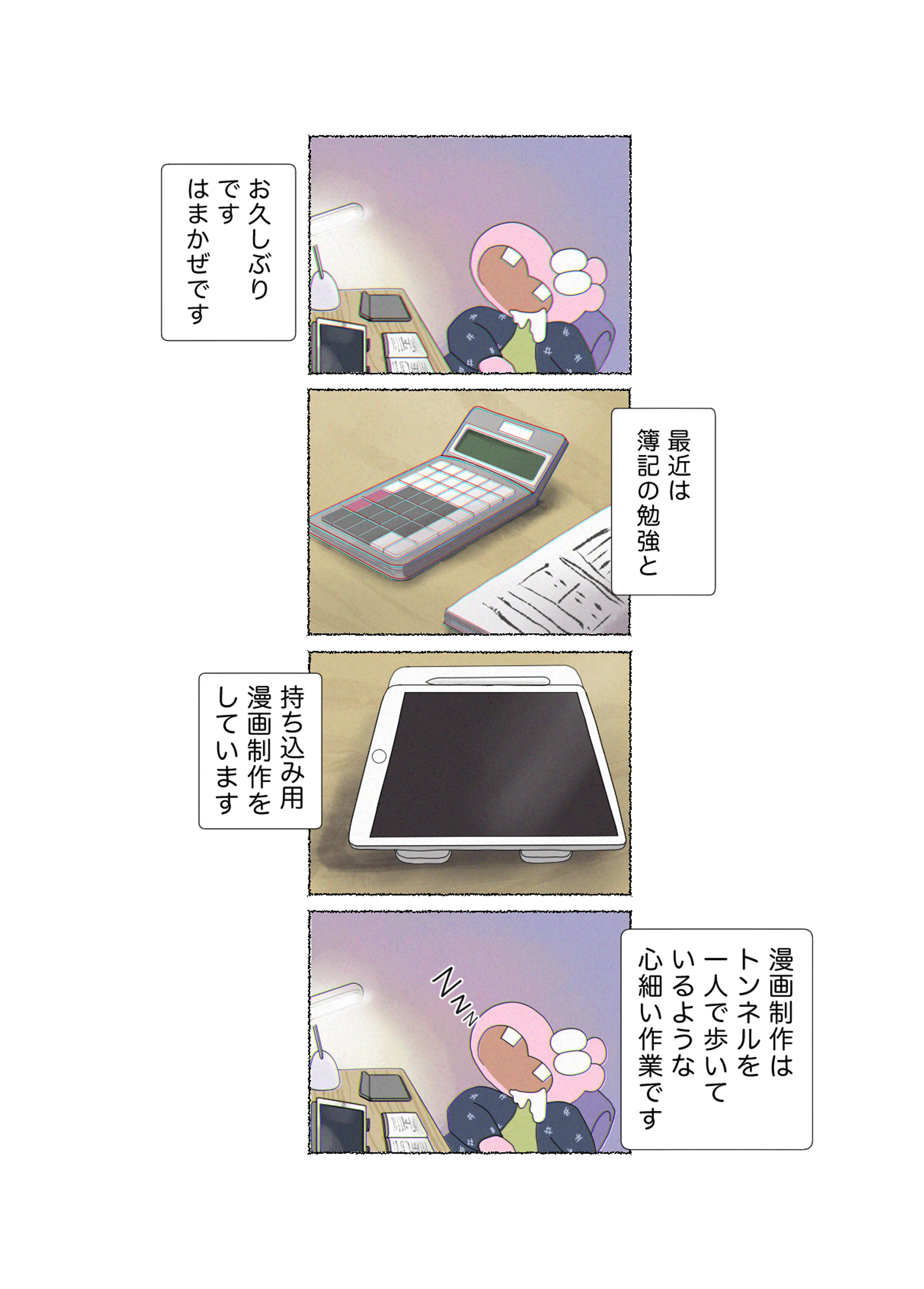 エッセイまんが-1