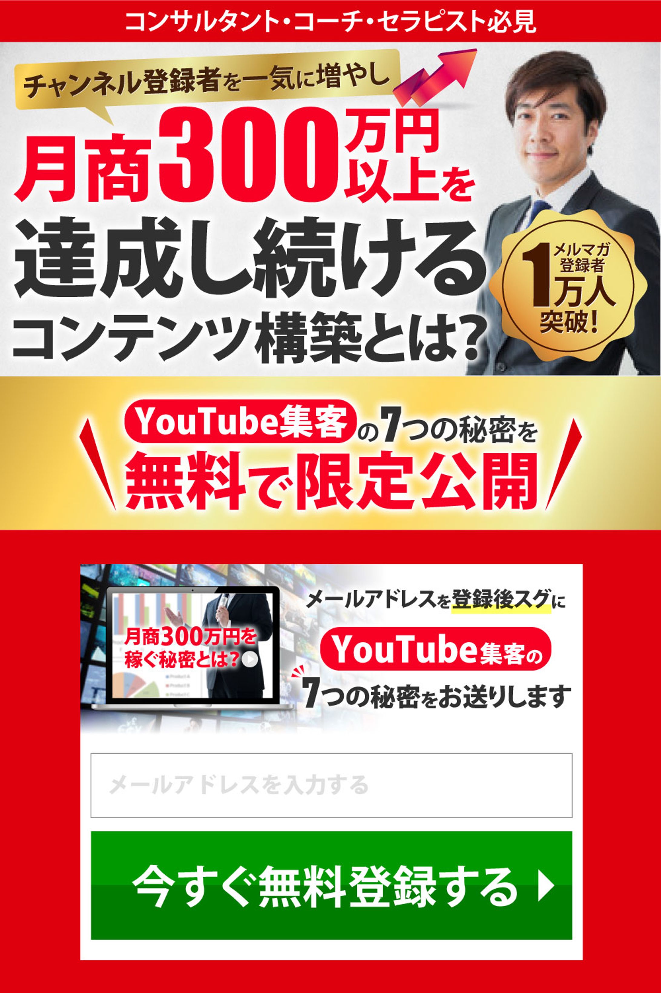 ヘッダー制作：YouTube集客オプトイン（PC版/SP版）-1