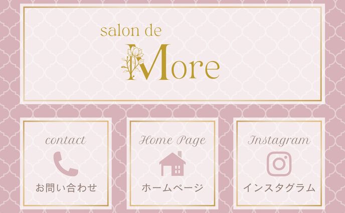 制作実績_salon de More様【公式LINEリッチメニュー】