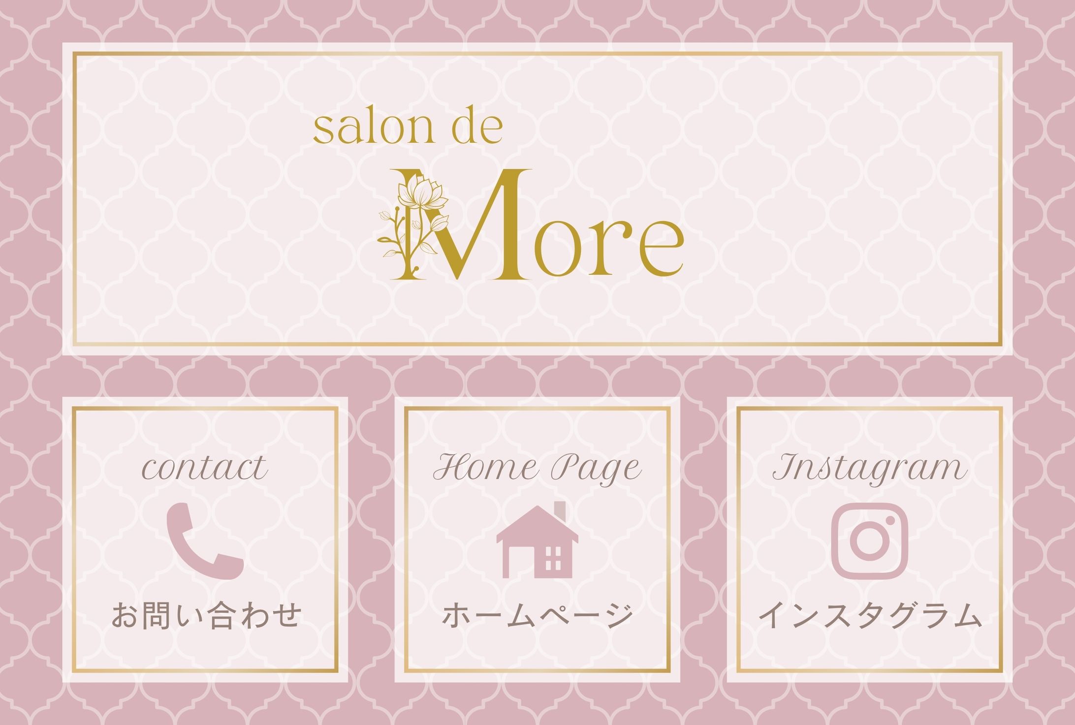 制作実績_salon de More様【公式LINEリッチメニュー】-1