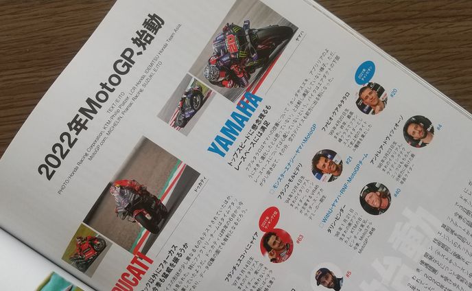 2022年MotoGP、始動／ライダースクラブNo.576掲載