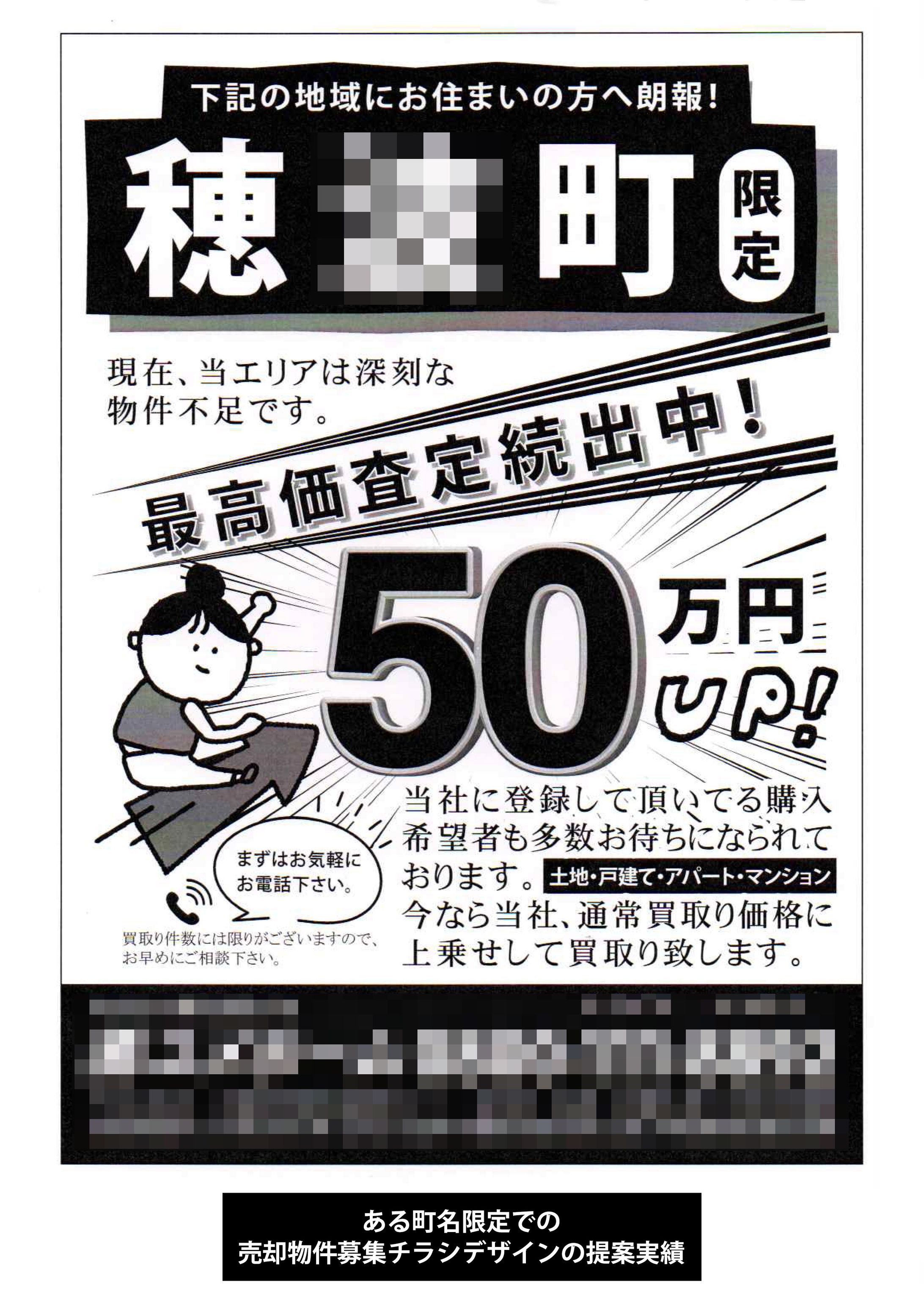 不動産チラシ提案-1