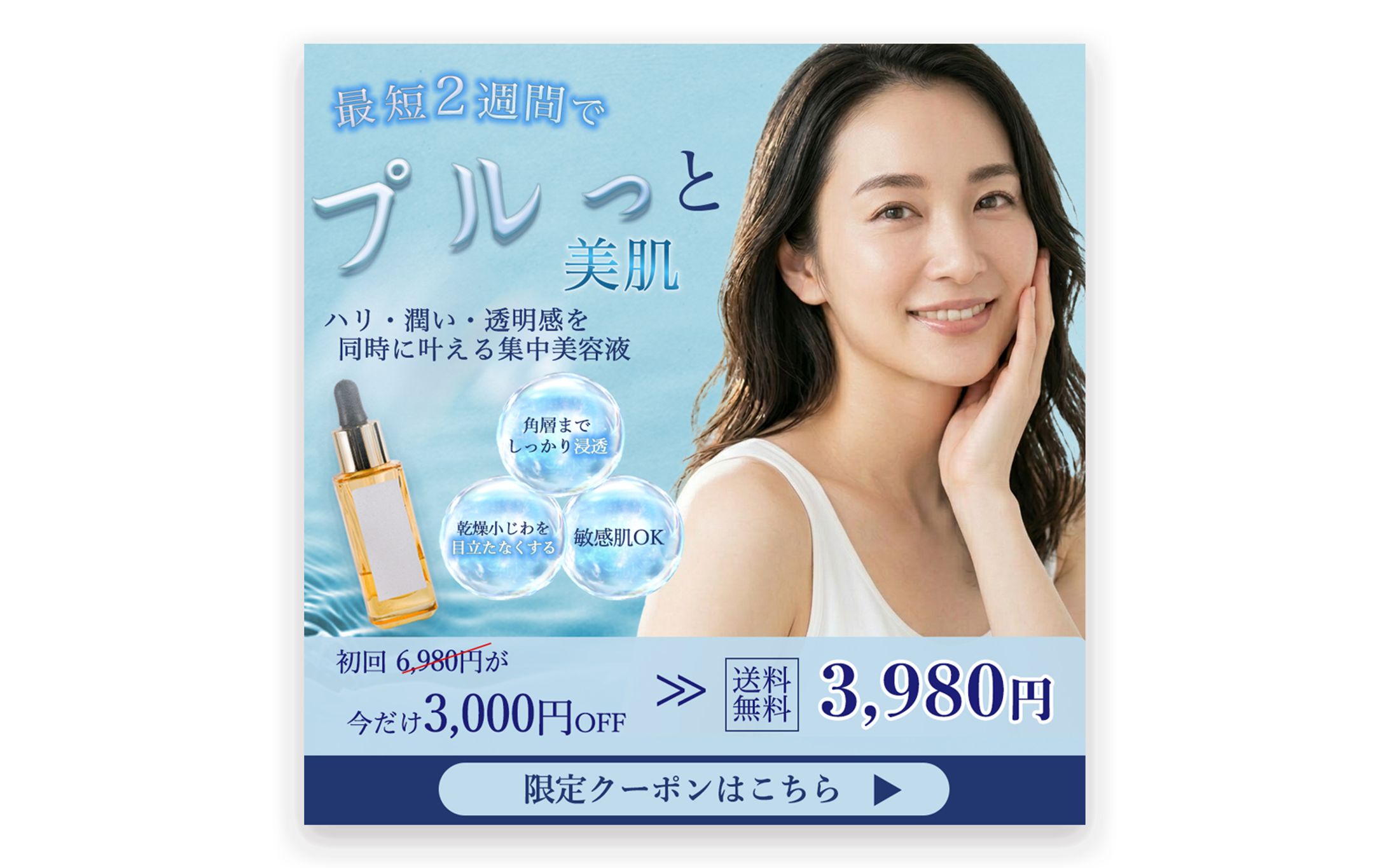 美容液【バナー】-1