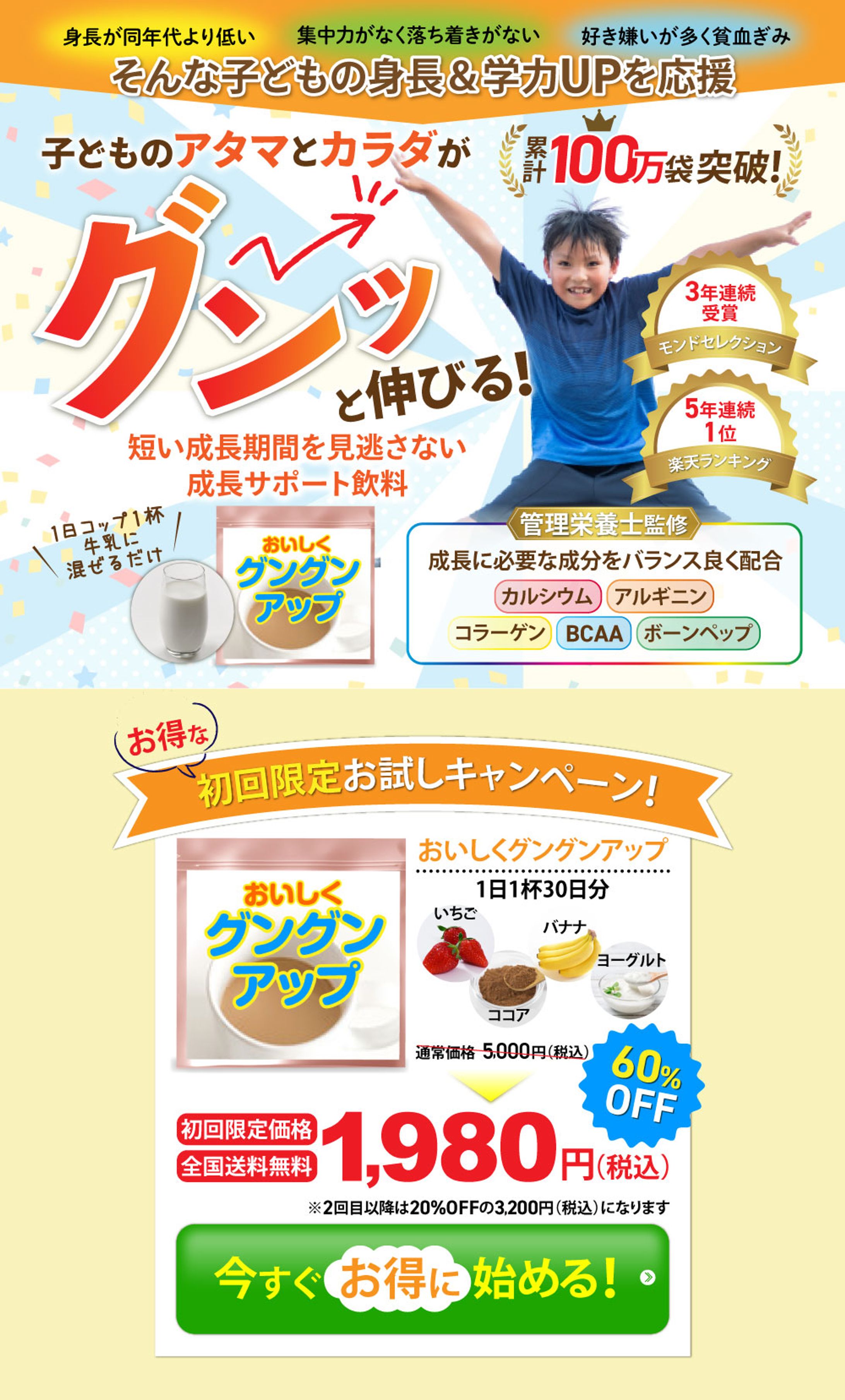 子どもの成長サポート飲料(PC /SP版)【sample】-1