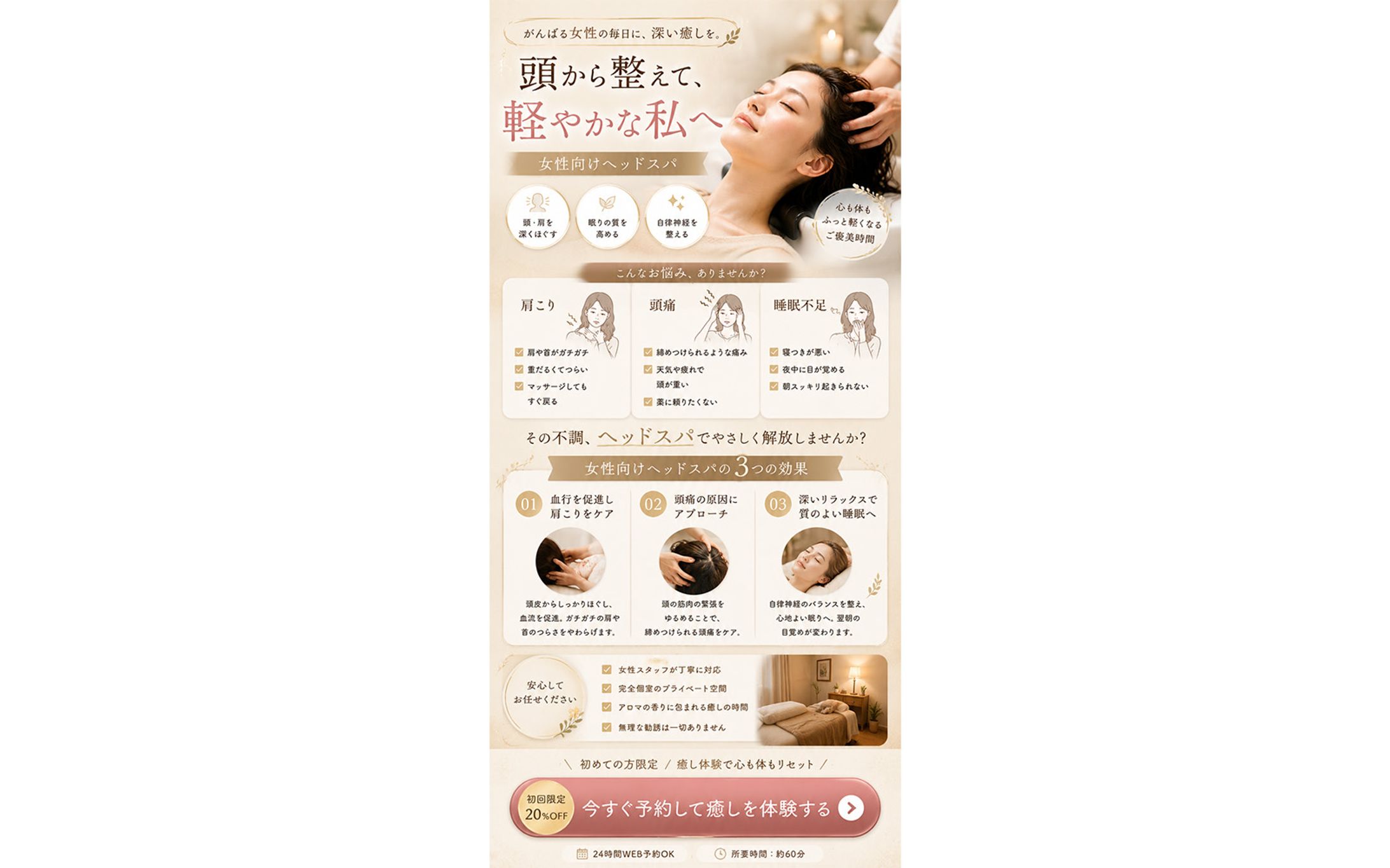 女性向けヘッドスパLP(癒し・共感訴求型)-1