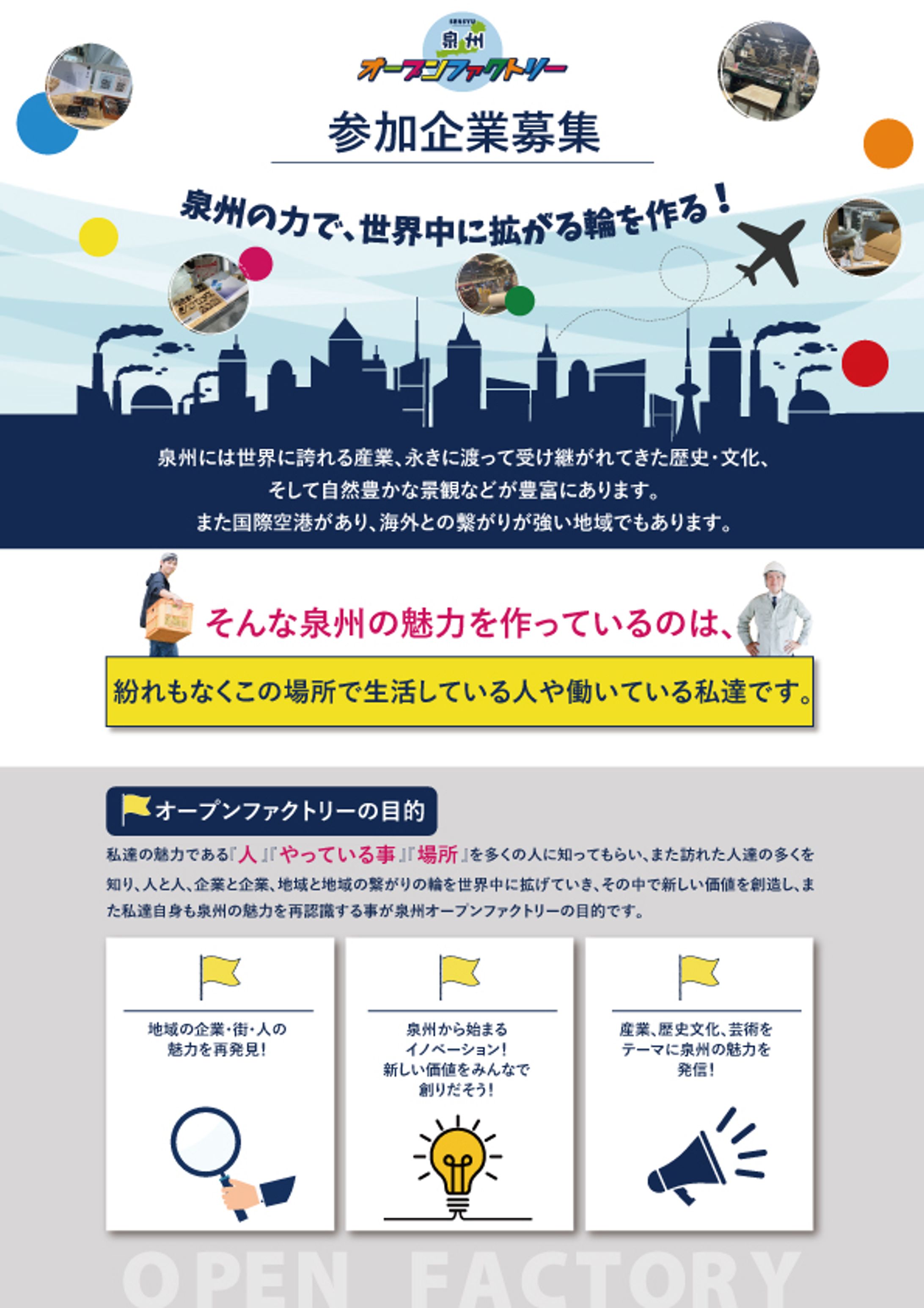 参加企業募集-1