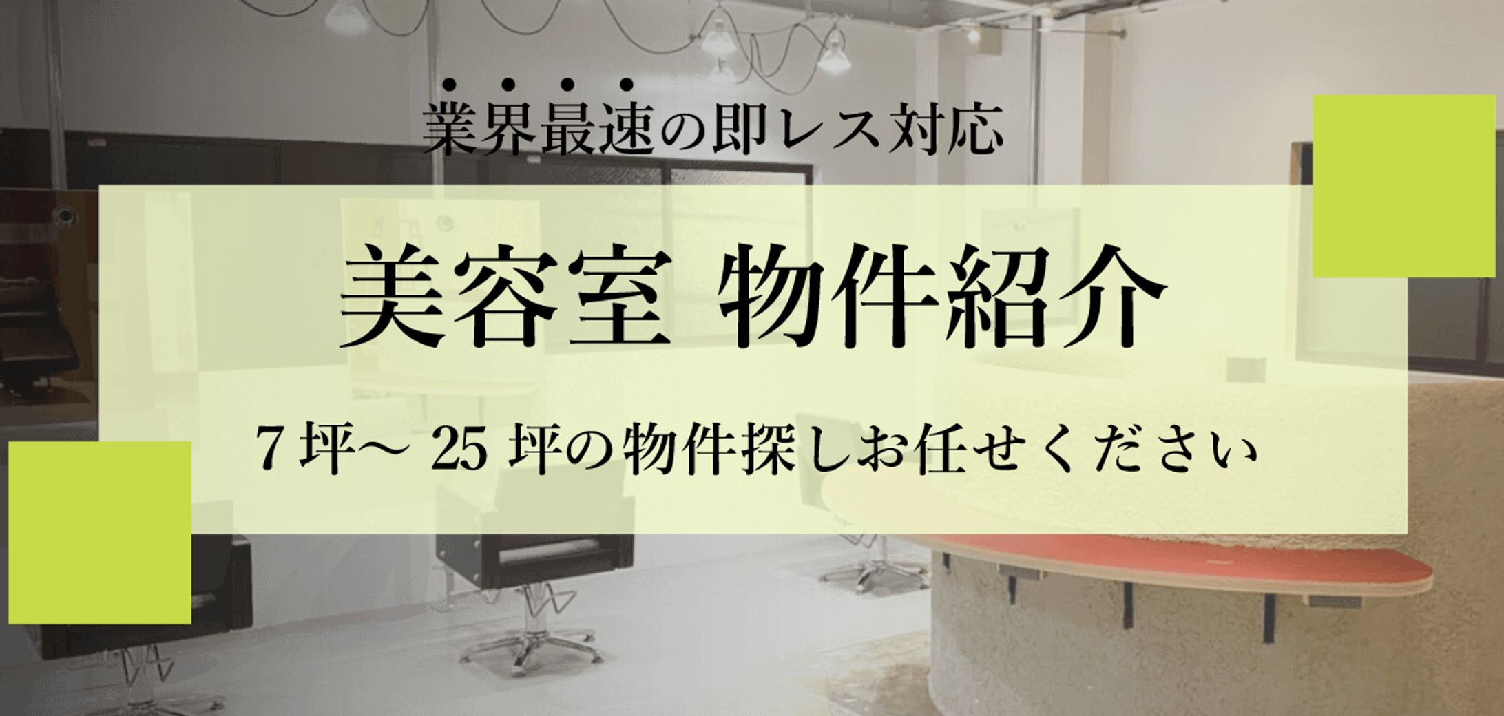 バナー1-1