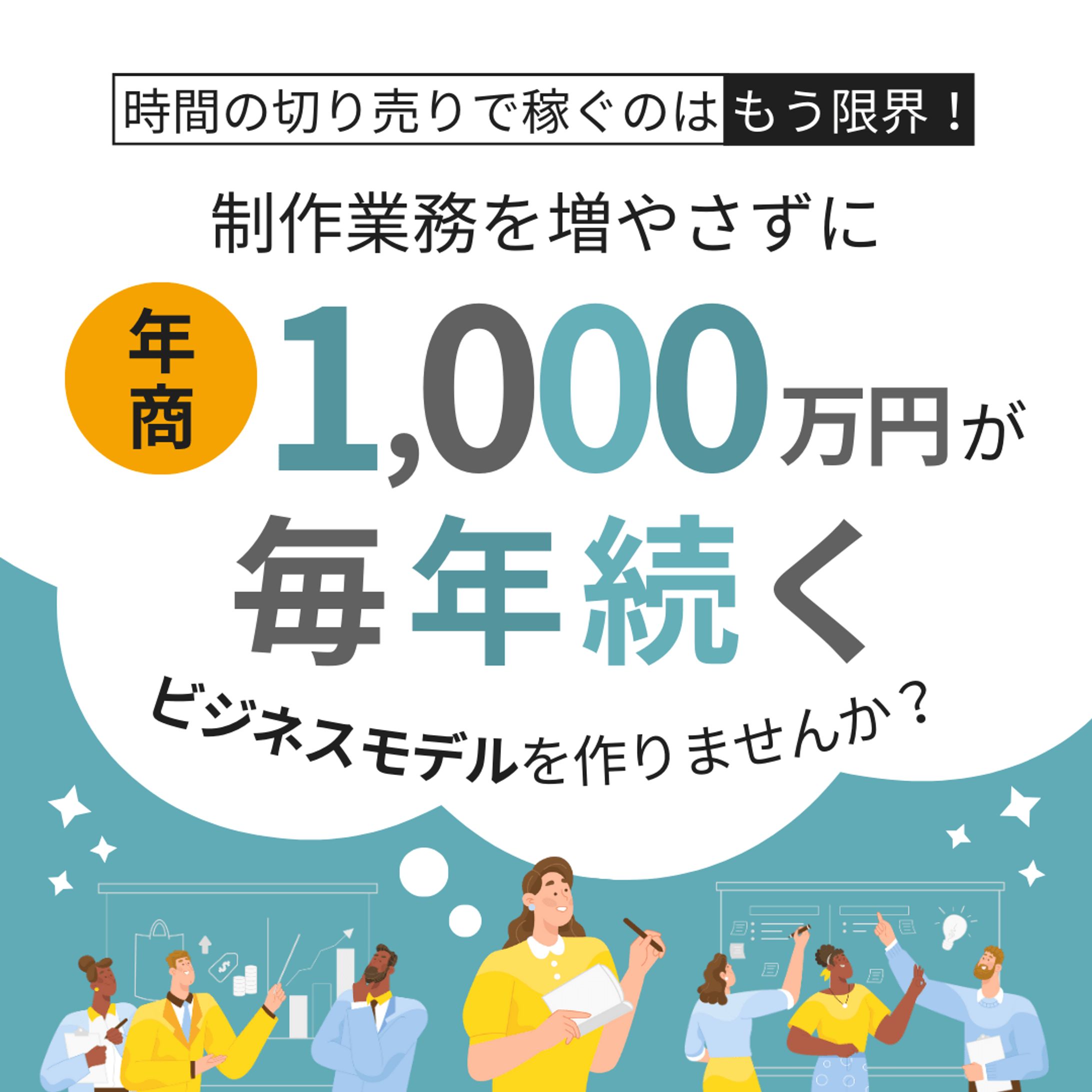 【作品】ビジネスモデル-1